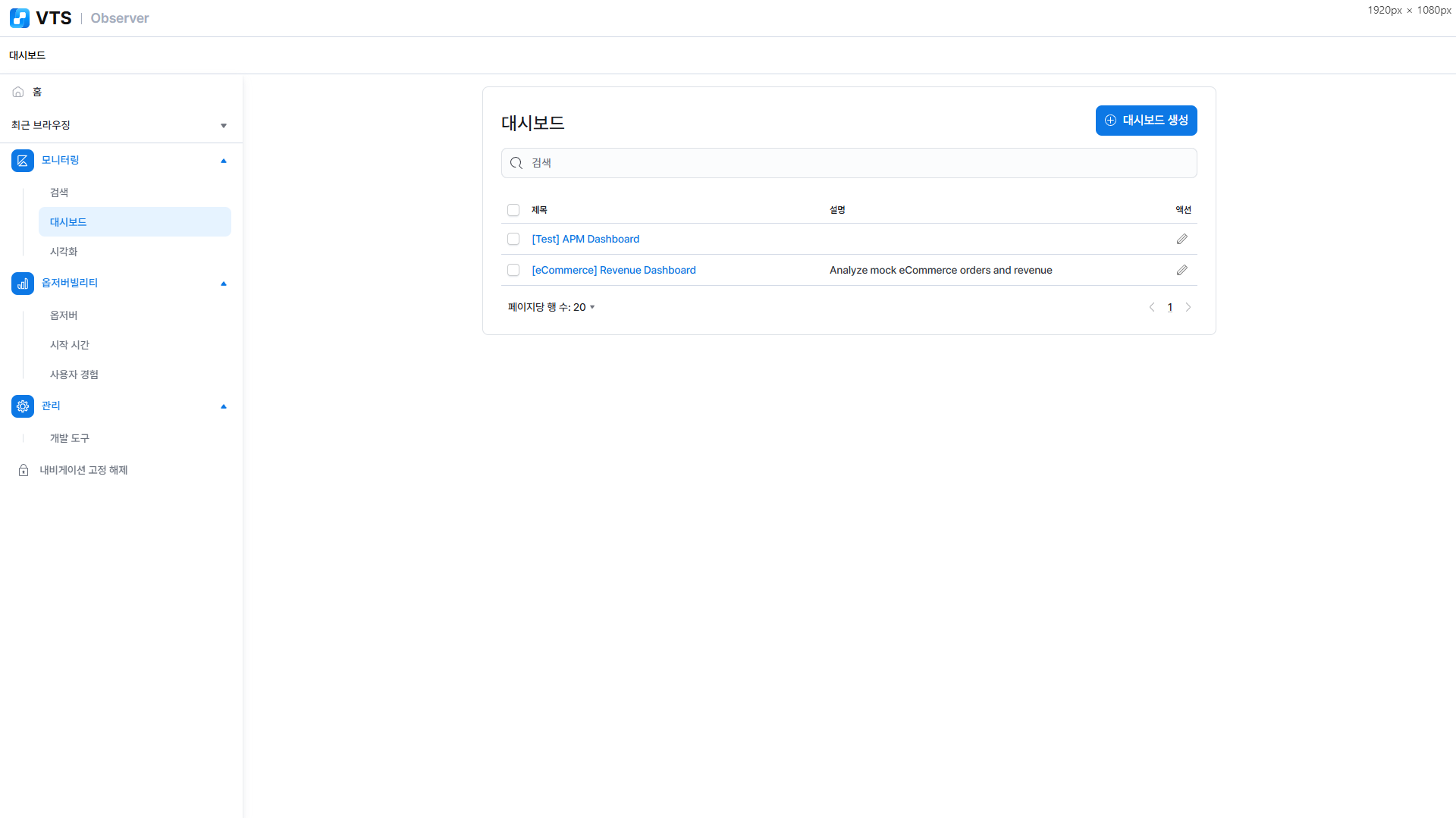 APM 모니터링-대시보드 화면 UI 스크린샷