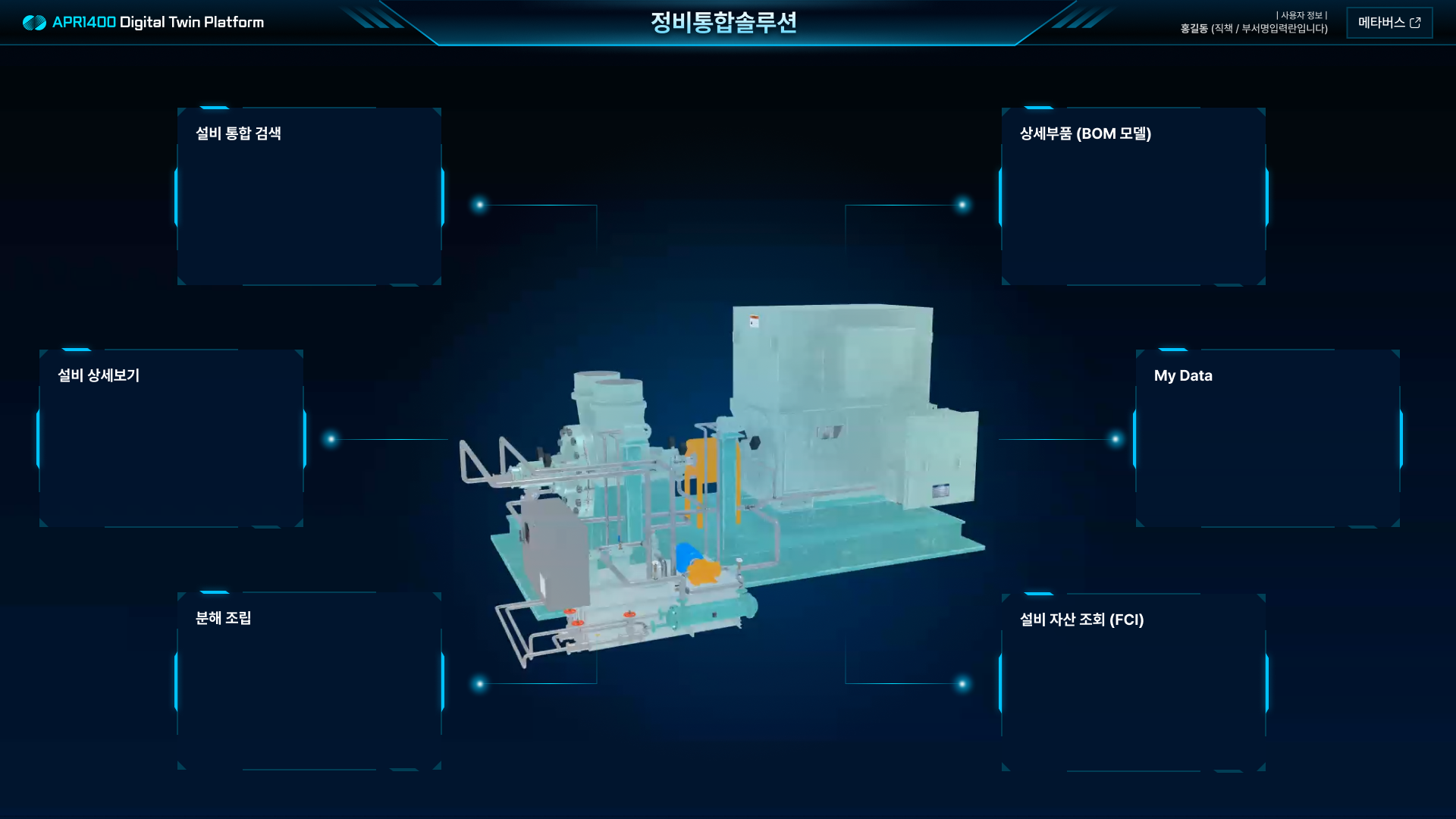 디지털트윈 메인 정비통합솔루션 화면 UI 스크린샷
