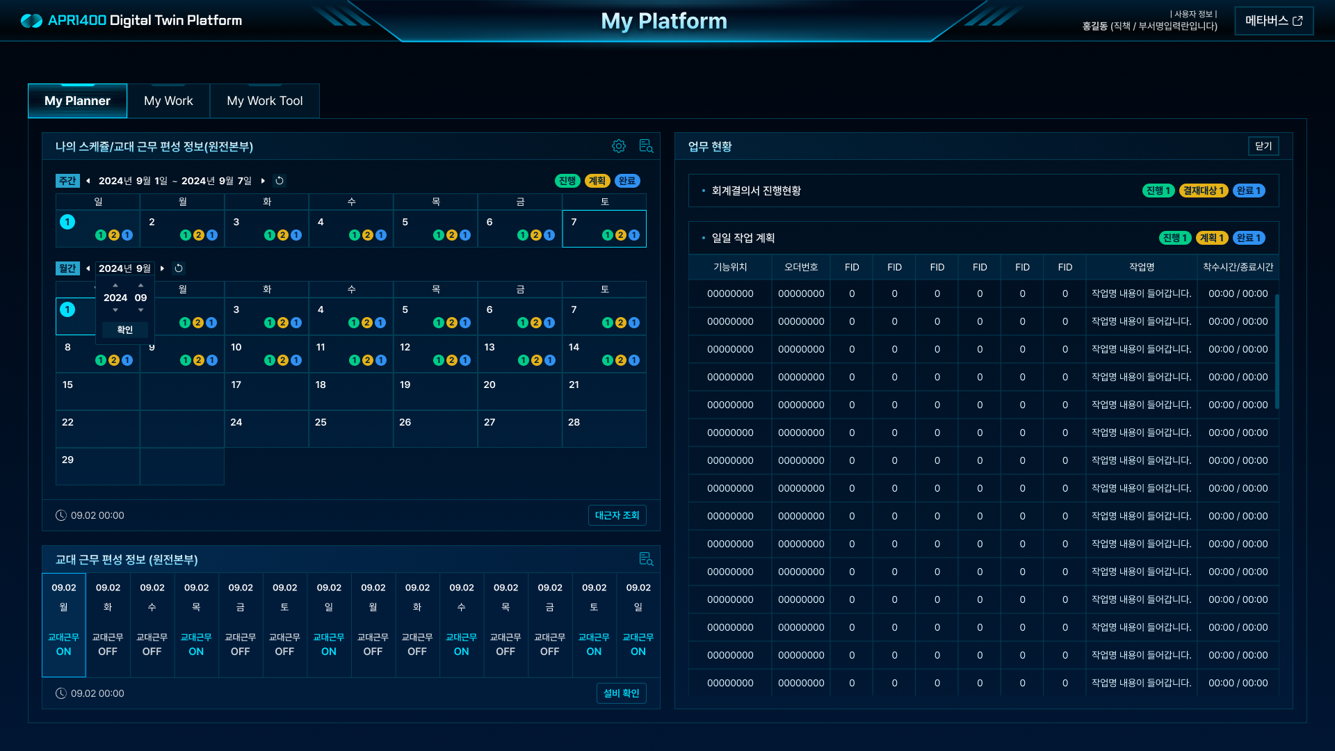디지털트윈 메인 My Platform 업무 현황 화면 UI 스크린샷