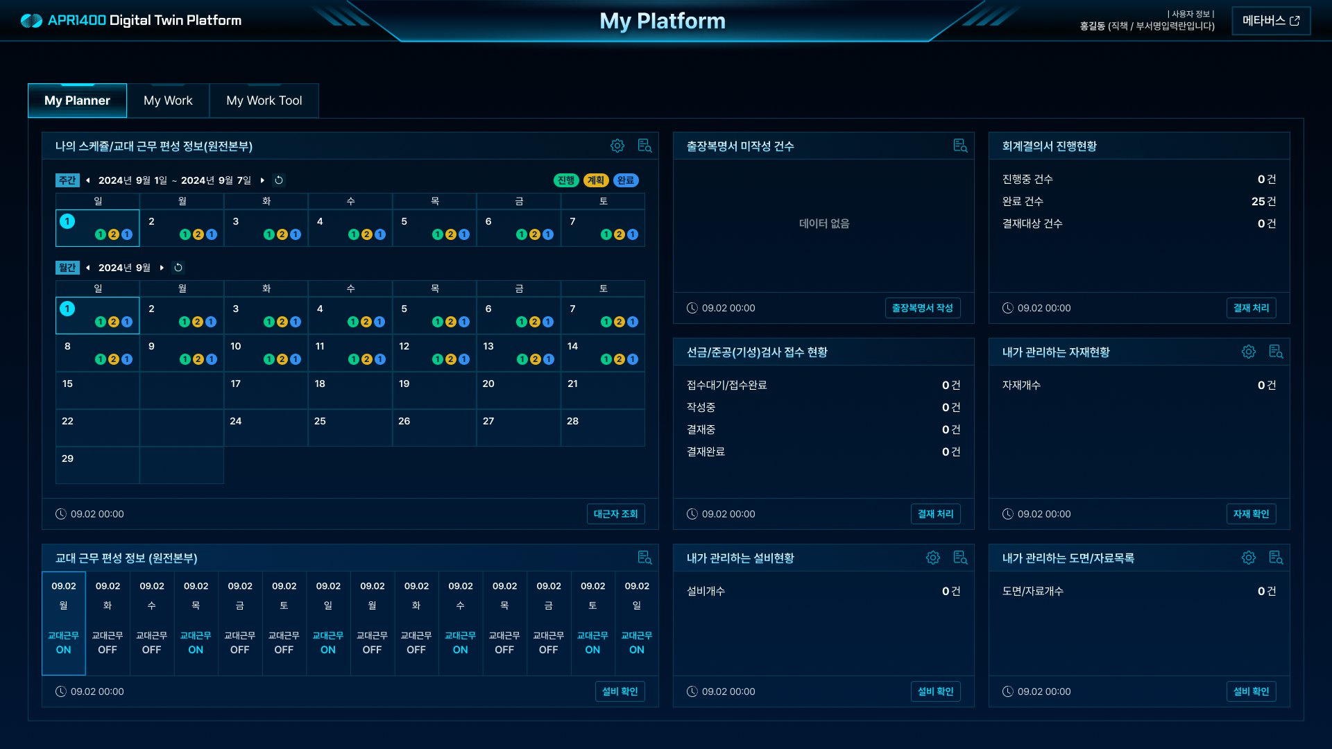 디지털트윈 메인 My Platform 화면 UI 스크린샷
