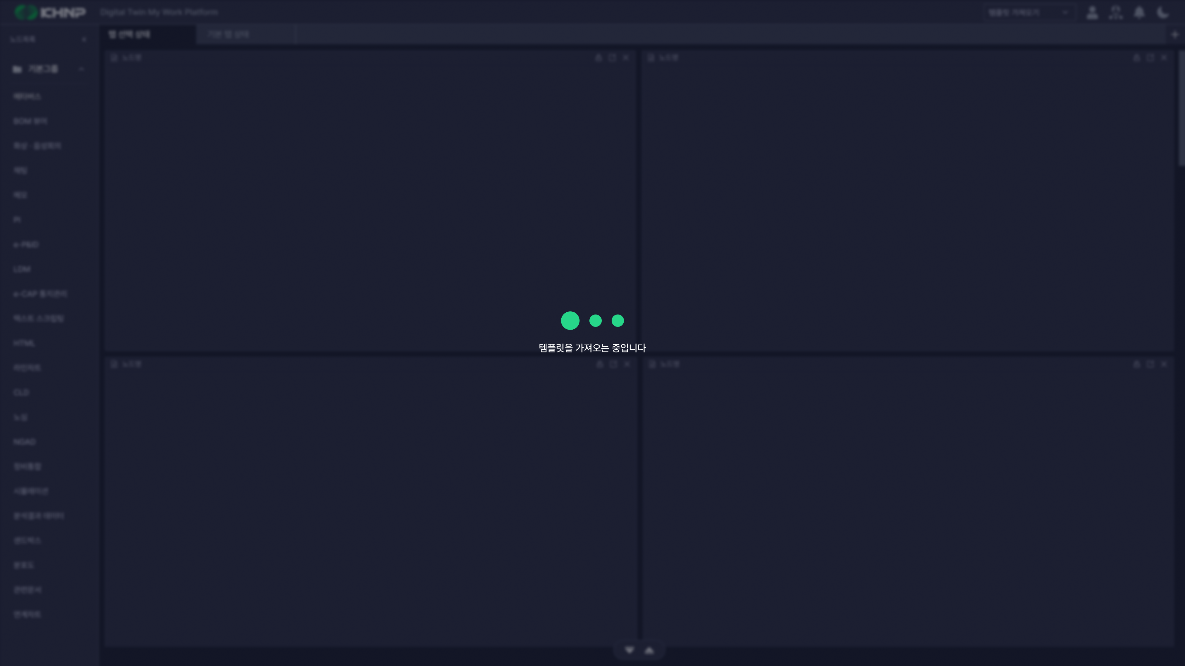디지털트윈 사용자 로딩 다크모드 화면 UI 스크린샷