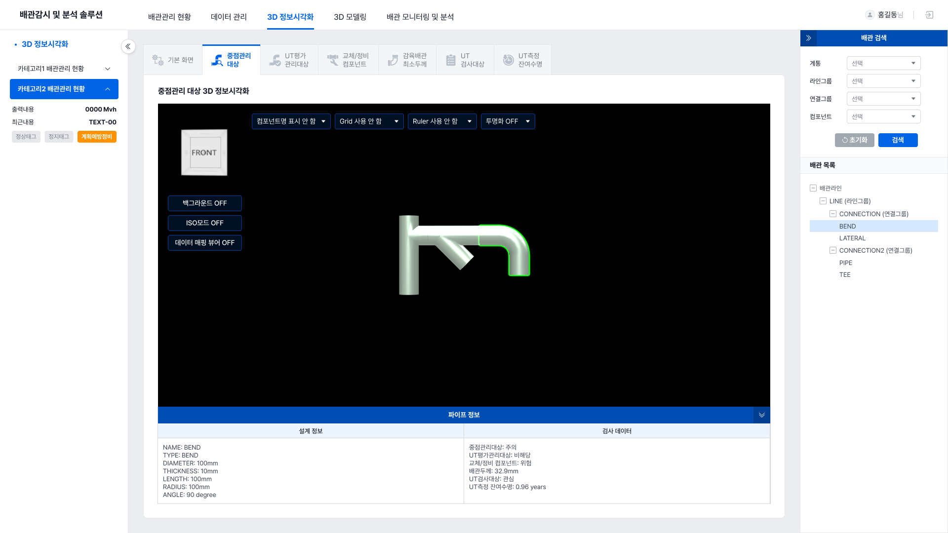 배관 감육 3D정보시각화 화면 UI 스크린샷