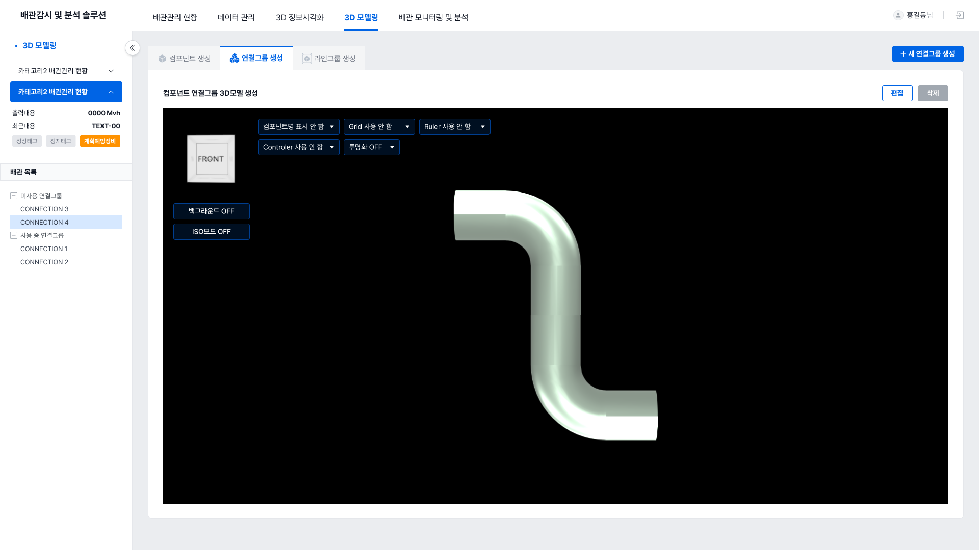 배관 감육 연결그룹 화면 UI 스크린샷
