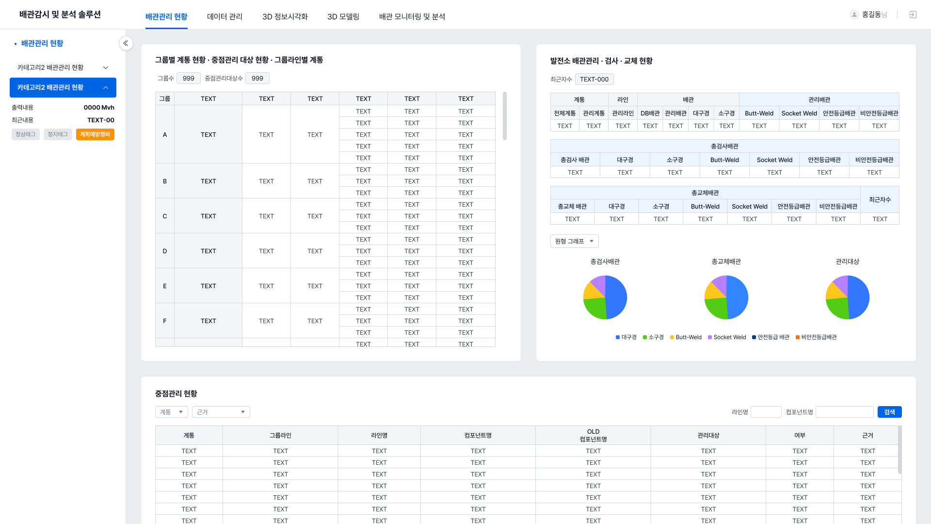 배관 감육 배관관리 현황 화면 UI 스크린샷