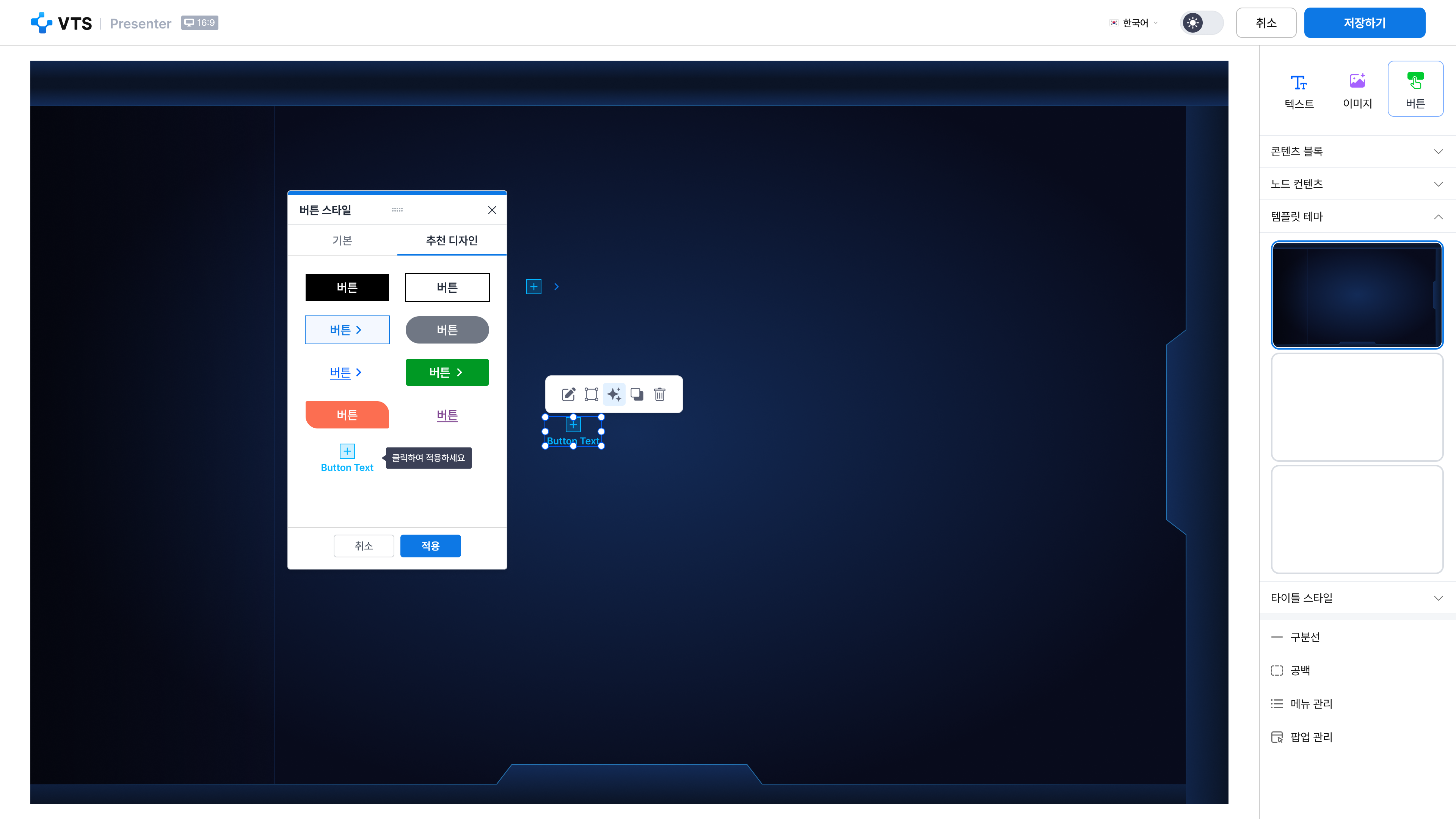 소규모프로젝트 디지털트윈 템플릿 버튼 화면 UI 스크린샷
