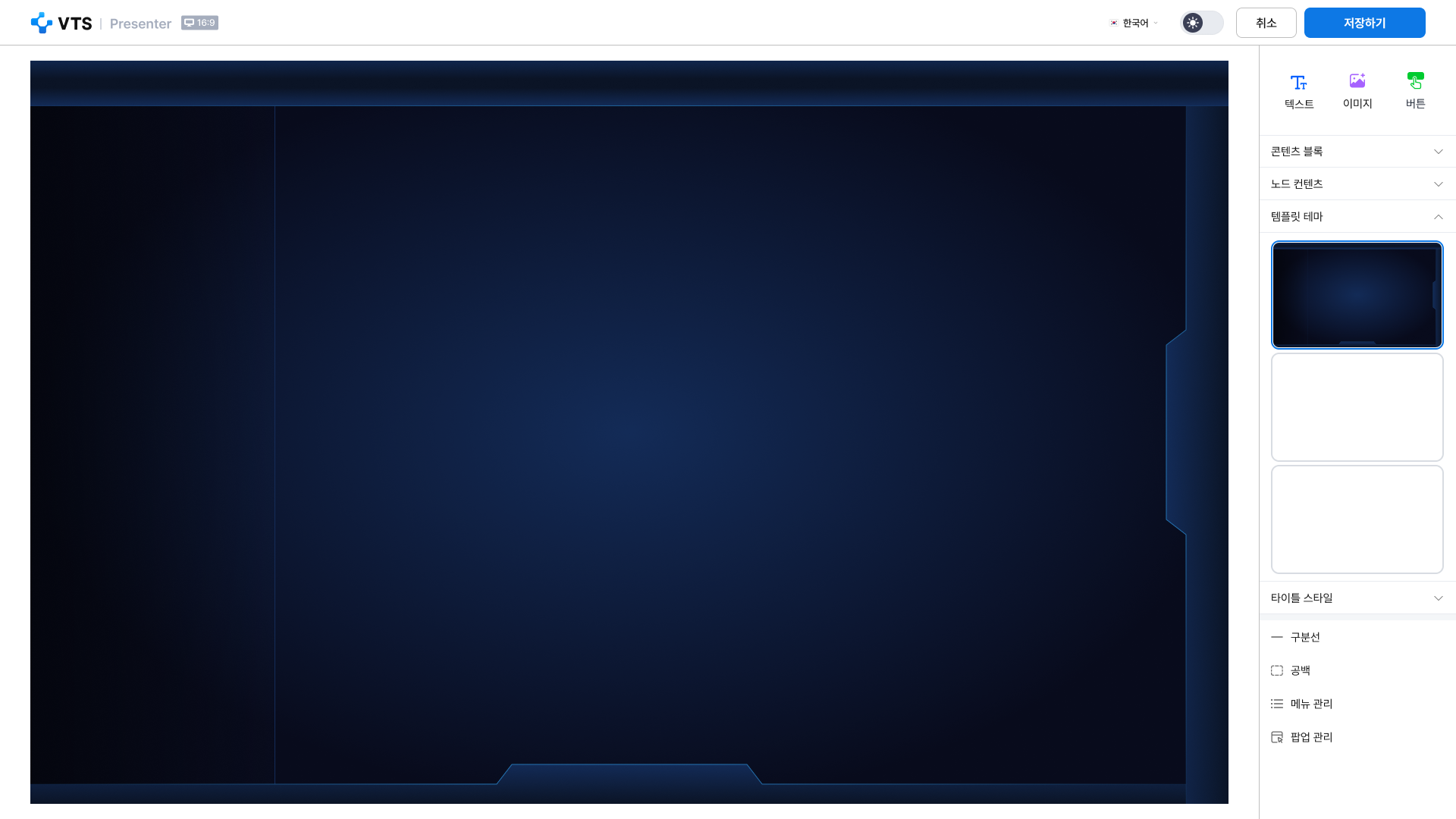 소규모프로젝트 디지털트윈 템플릿 메인 화면 UI 스크린샷