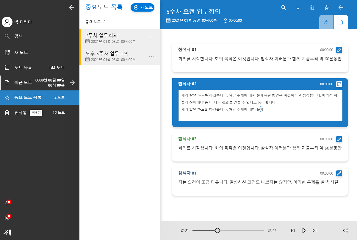 티키타노트 중요 목록 저장 화면 UI 스크린샷