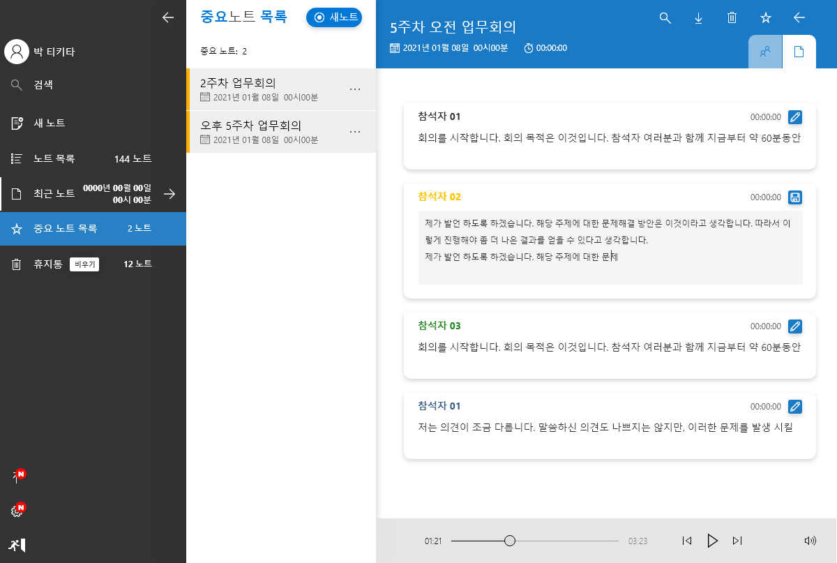 티키타노트 중요 목록 화면 UI 스크린샷