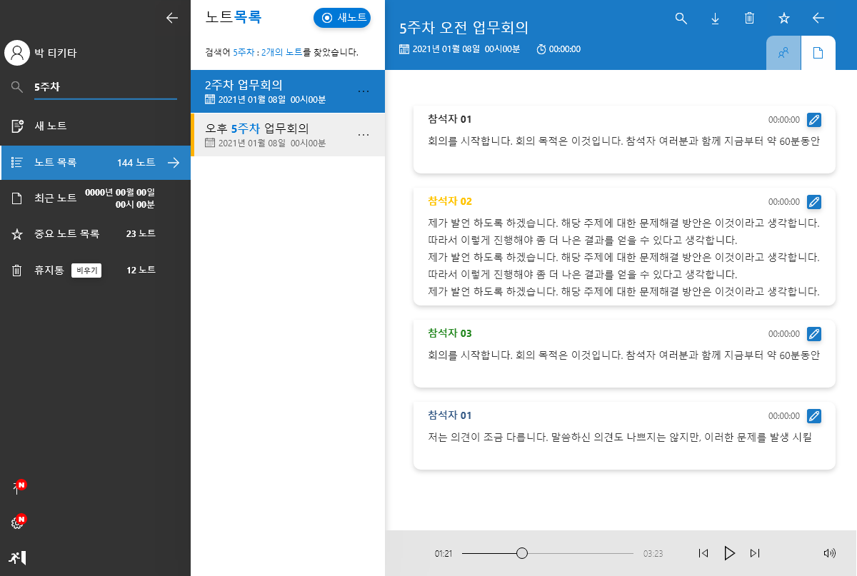 티키타노트 메인 검색 화면 UI 스크린샷