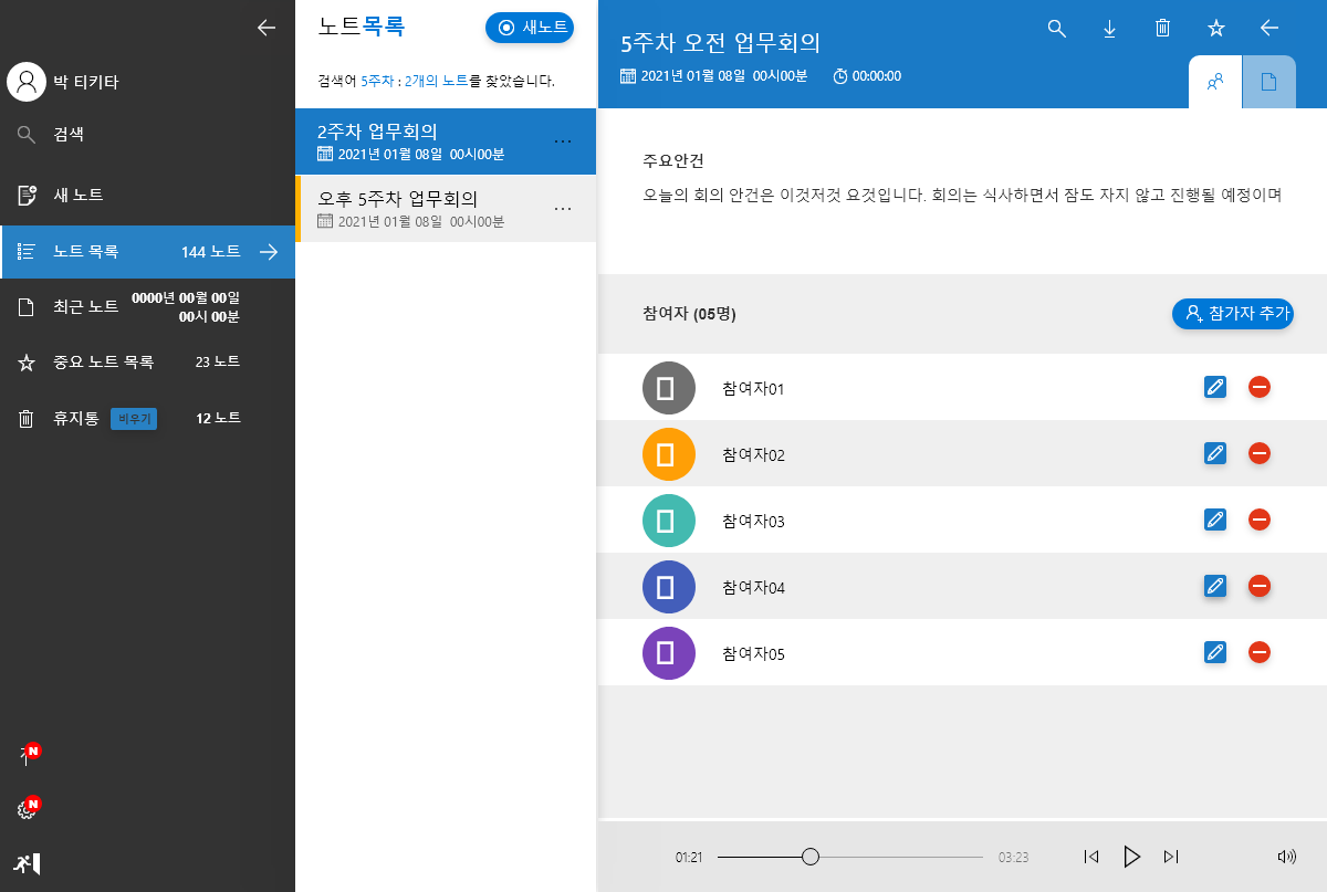 티키타노트 참여자 화면 UI 스크린샷