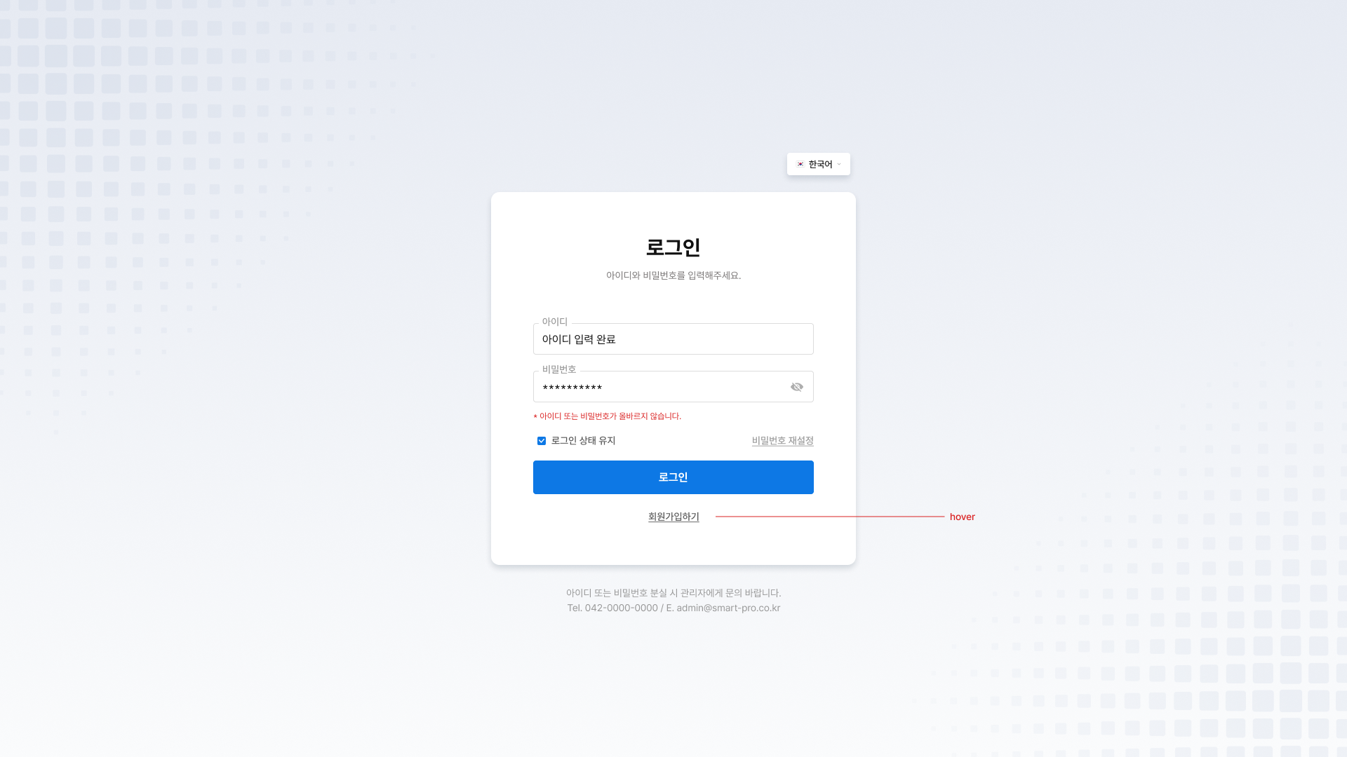 VTS 로그인 오류 화면 UI 스크린샷