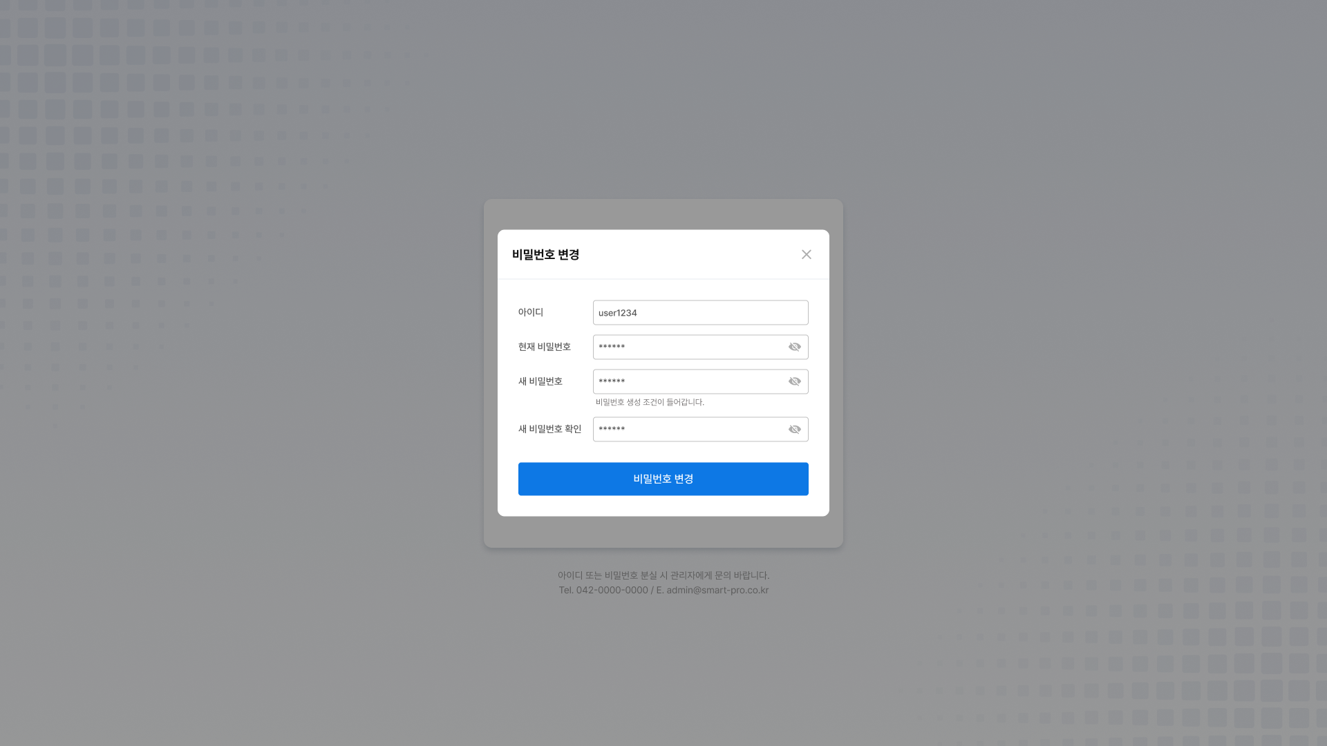 VTS 로그인 비밀번호 변경 입력됨 화면 UI 스크린샷