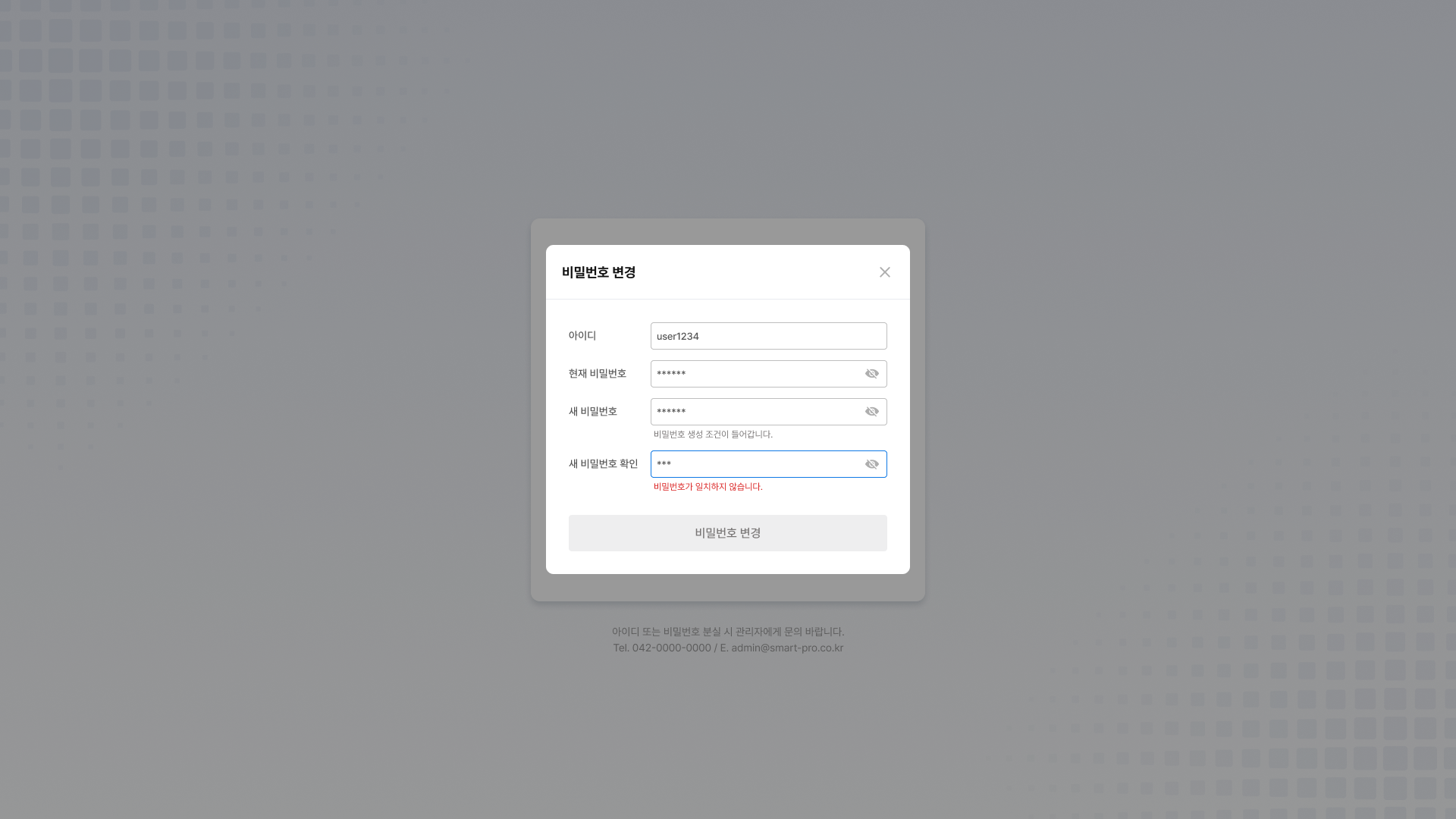 VTS 로그인 비밀번호 변경 불일치 화면 UI 스크린샷