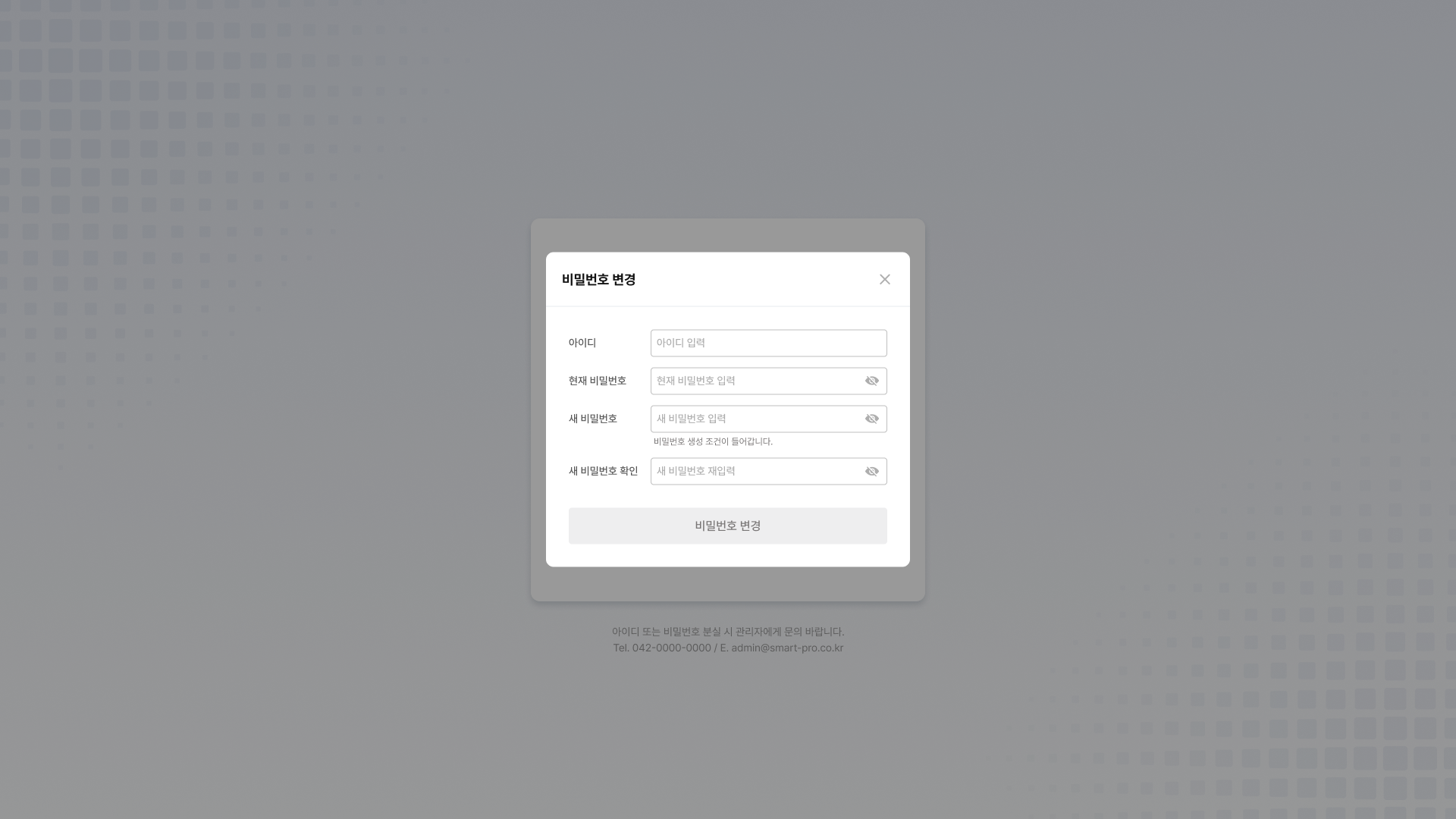 VTS 로그인 비밀번호 변경 화면 UI 스크린샷