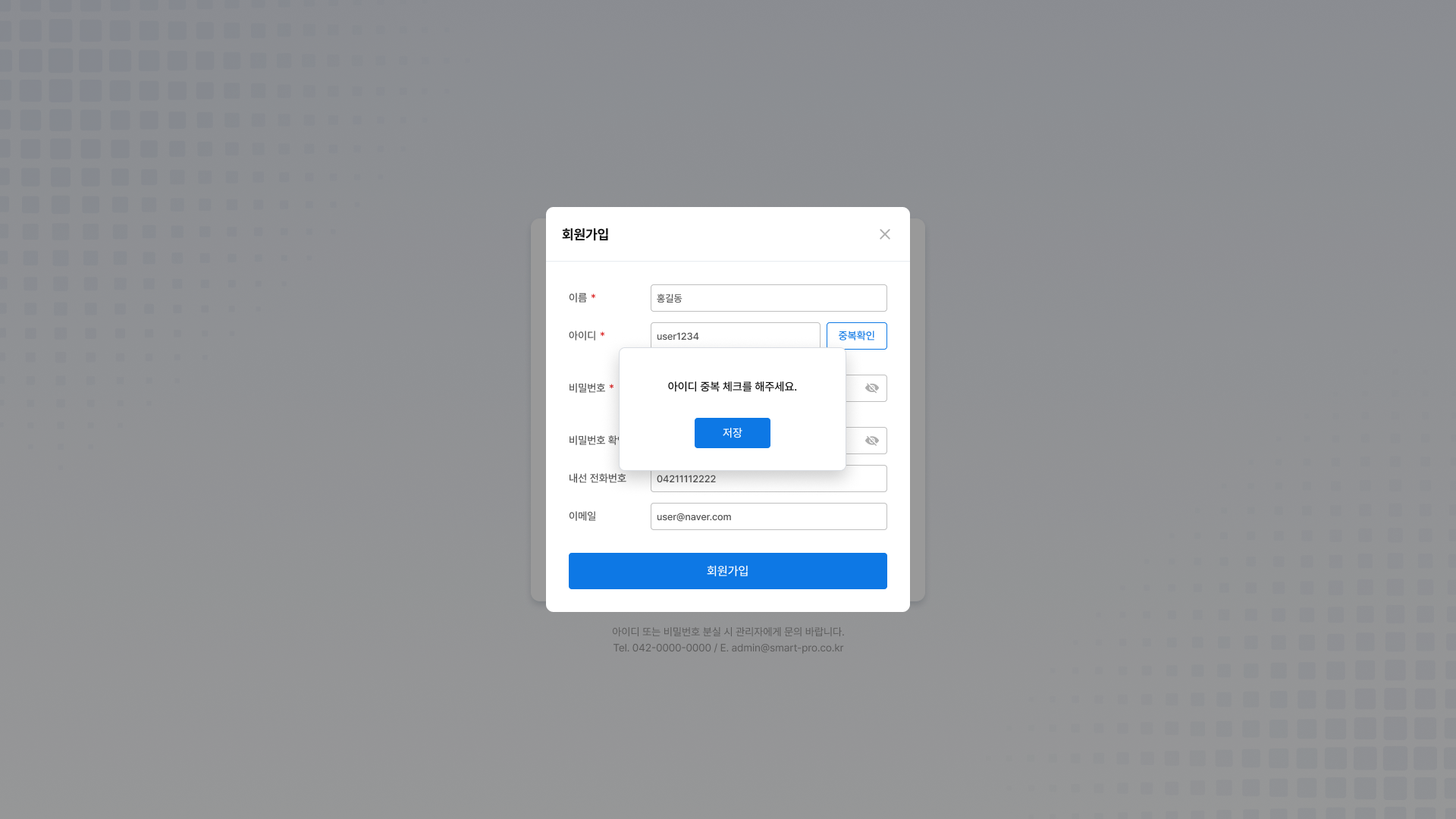 VTS 로그인 회원가입 중복확인 화면 UI 스크린샷