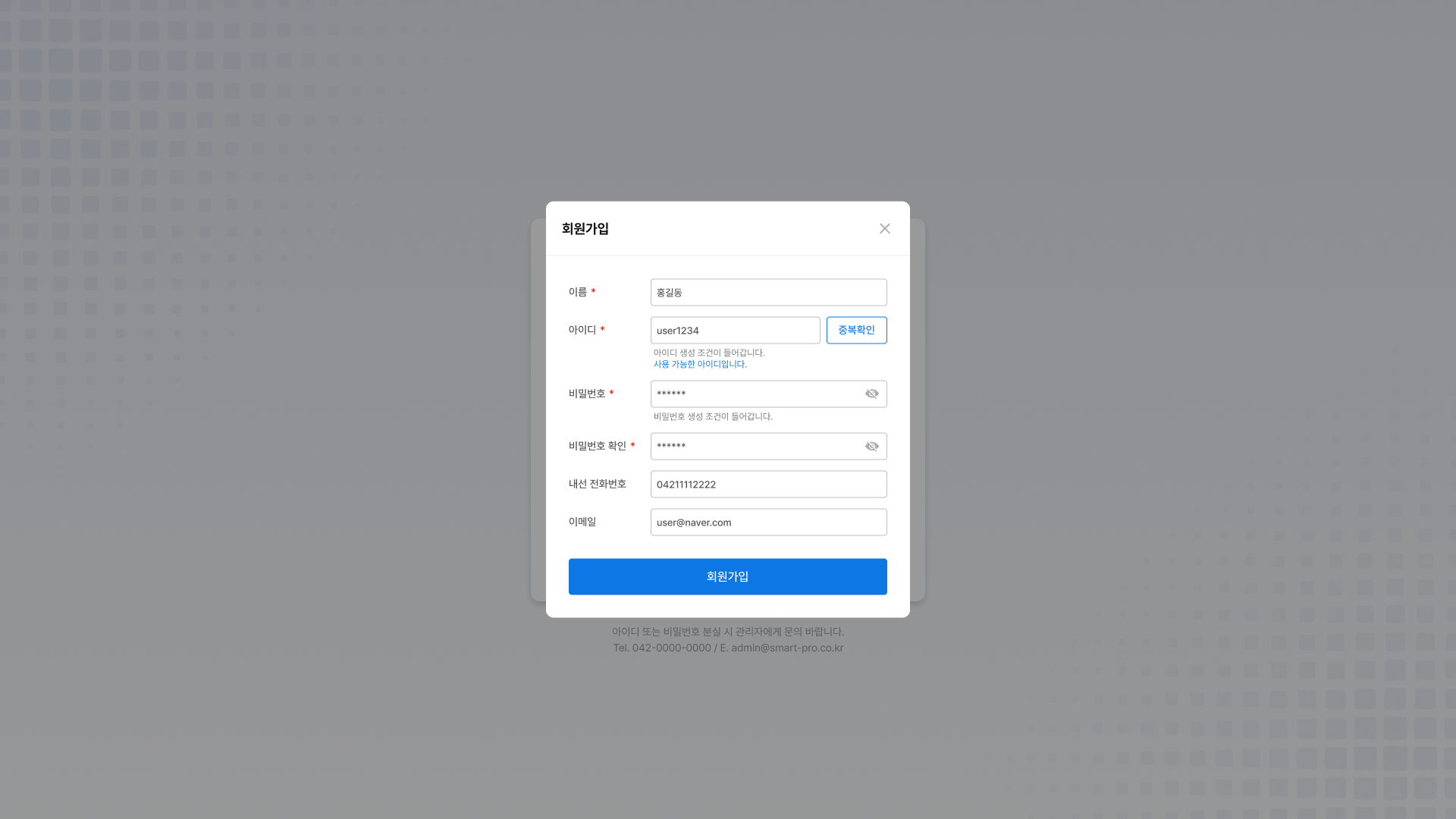 VTS 로그인 회원가입 입력됨 화면 UI 스크린샷