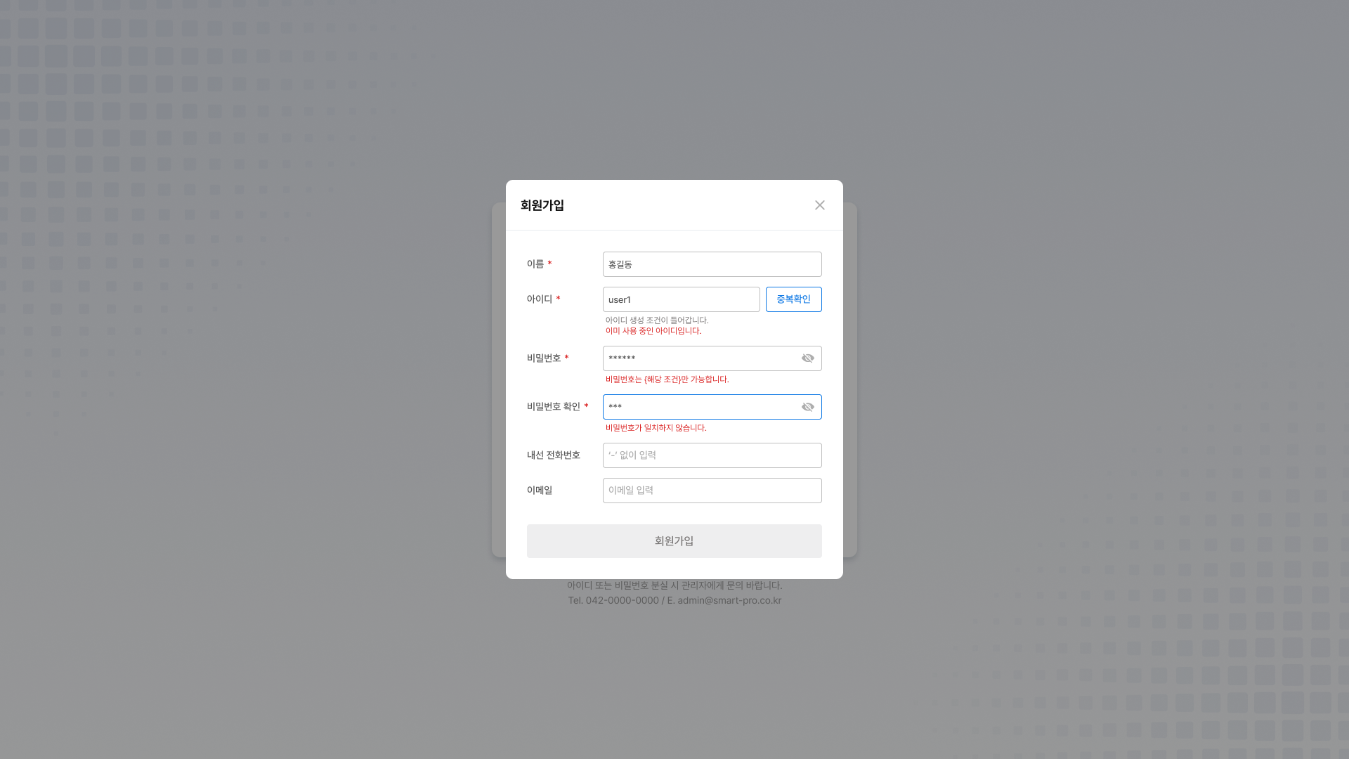 VTS 로그인 회원가입 오류 화면 UI 스크린샷