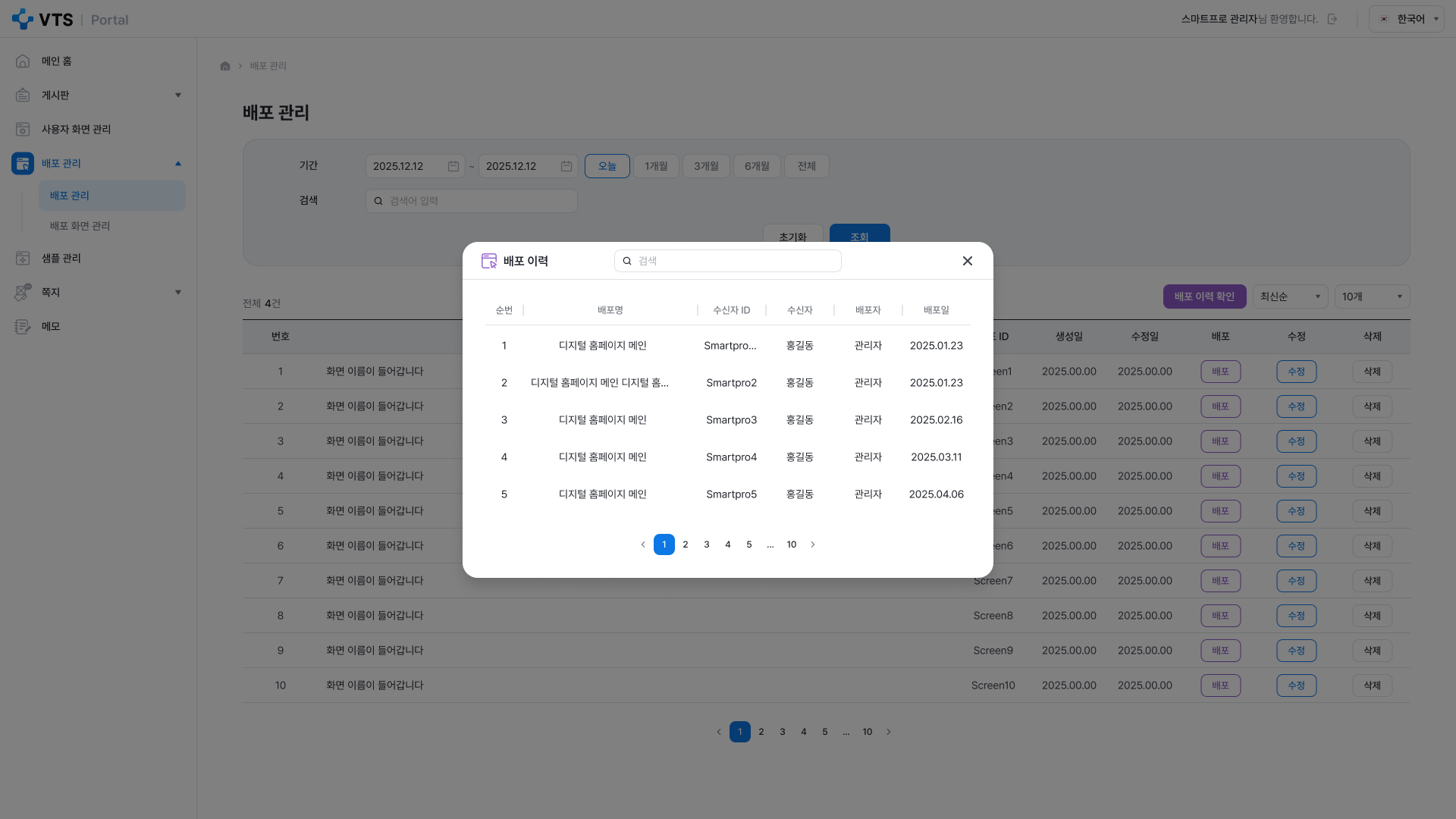 VTS 상세페이지 관리자 배포 관리 배포 이력 화면 UI 스크린샷