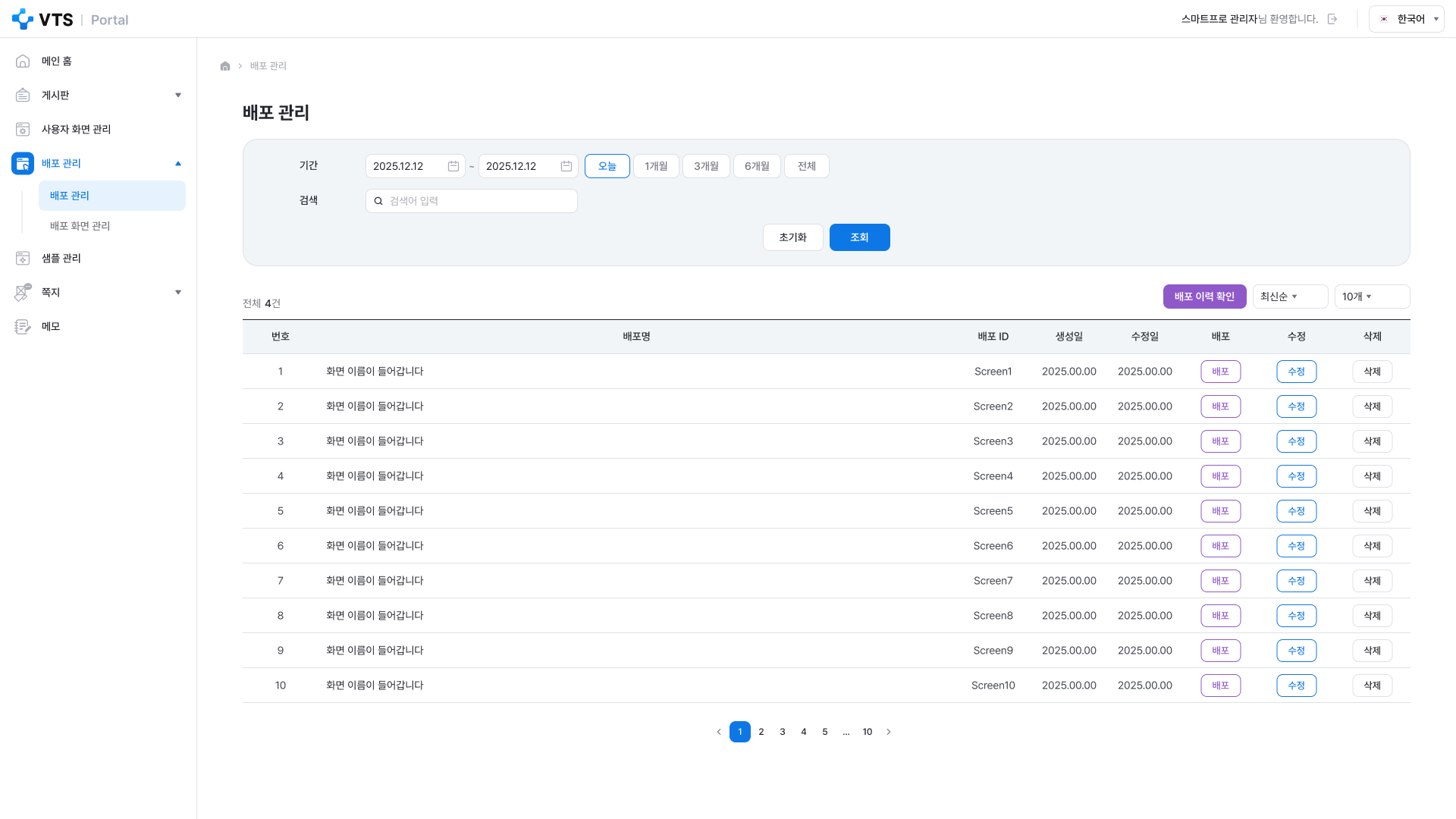 VTS 상세페이지 관리자 배포 관리 화면 UI 스크린샷