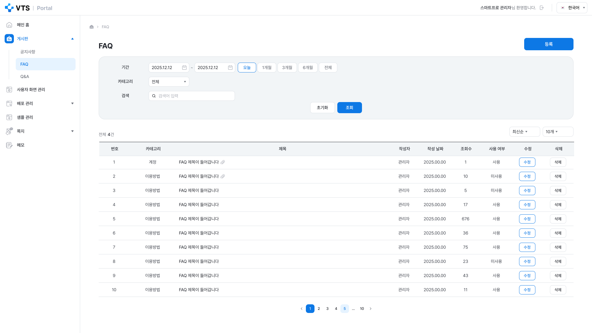 VTS 상세페이지 관리자 FAQ 화면 UI 스크린샷