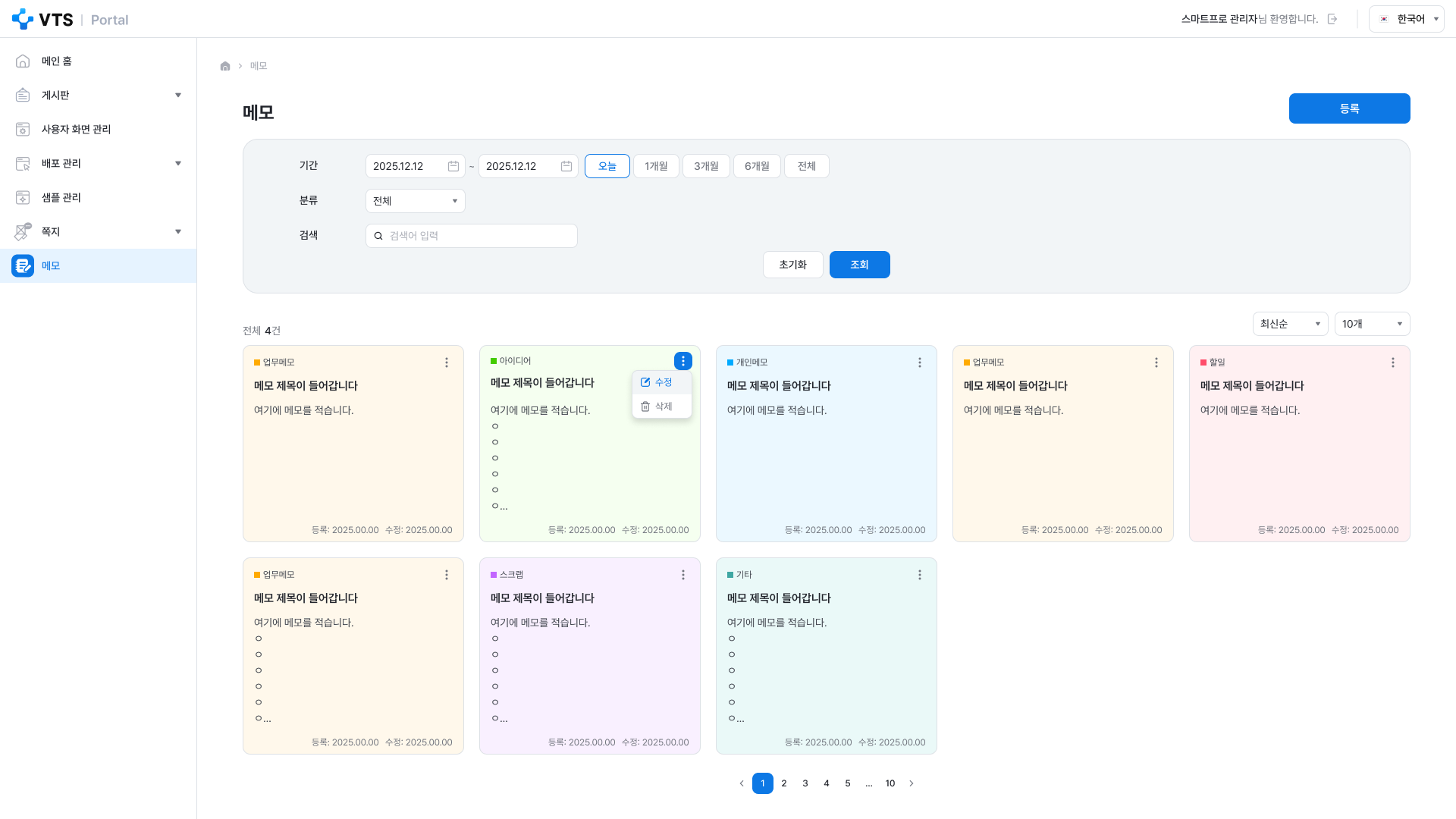 VTS 상세페이지 관리자 메모 화면 UI 스크린샷