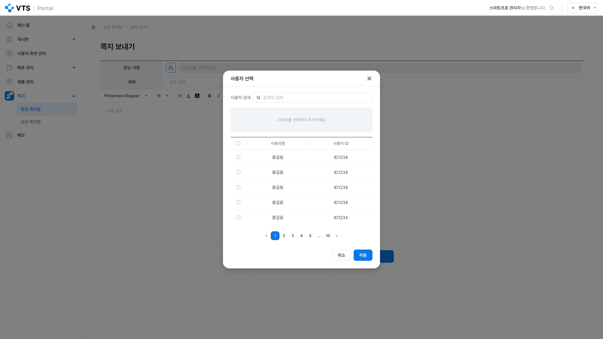 VTS 상세페이지 관리자 쪽지 받은 쪽지 사용자 선택 화면 UI 스크린샷