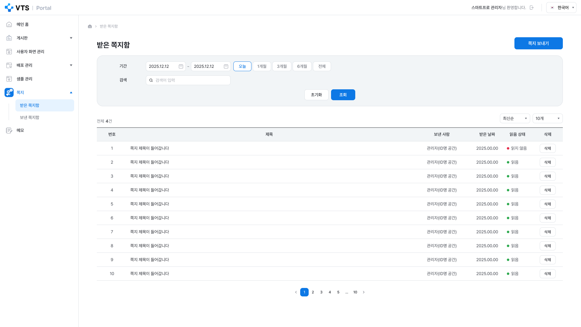 VTS 상세페이지 관리자 쪽지 받은 쪽지 화면 UI 스크린샷