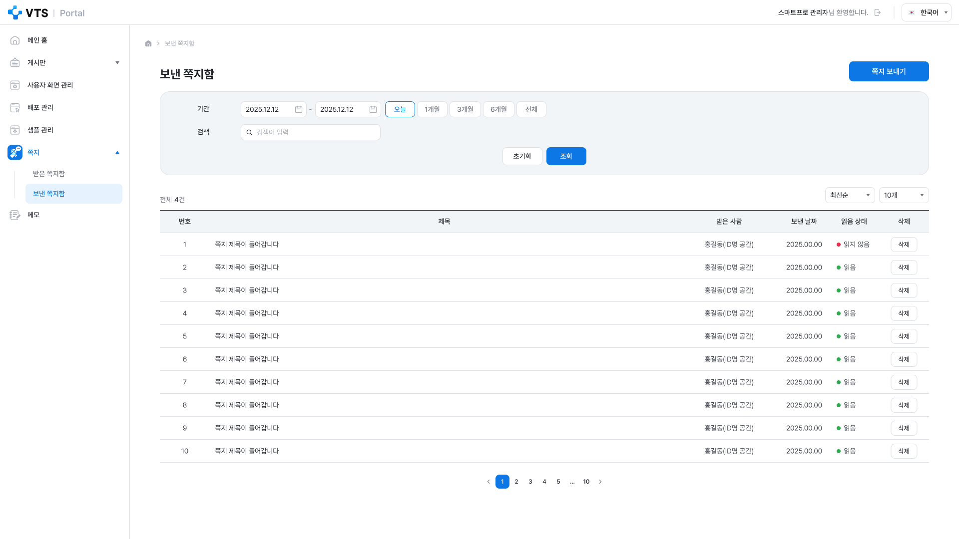 VTS 상세페이지 관리자 쪽지 보낸 쪽지 화면 UI 스크린샷