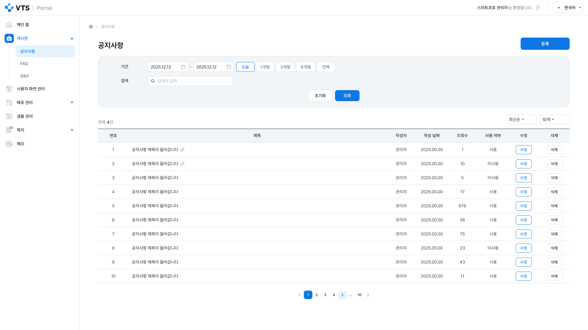 VTS 상세페이지 관리자 공지사항 화면 UI 스크린샷
