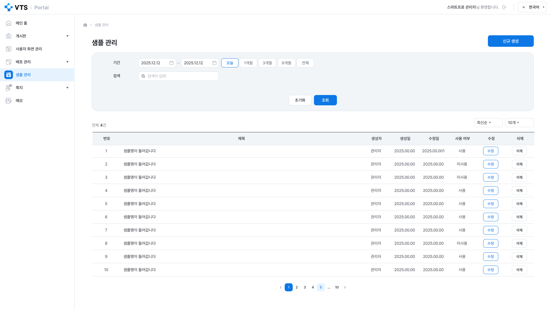 VTS 상세페이지 관리자 샘플 관리 화면 UI 스크린샷