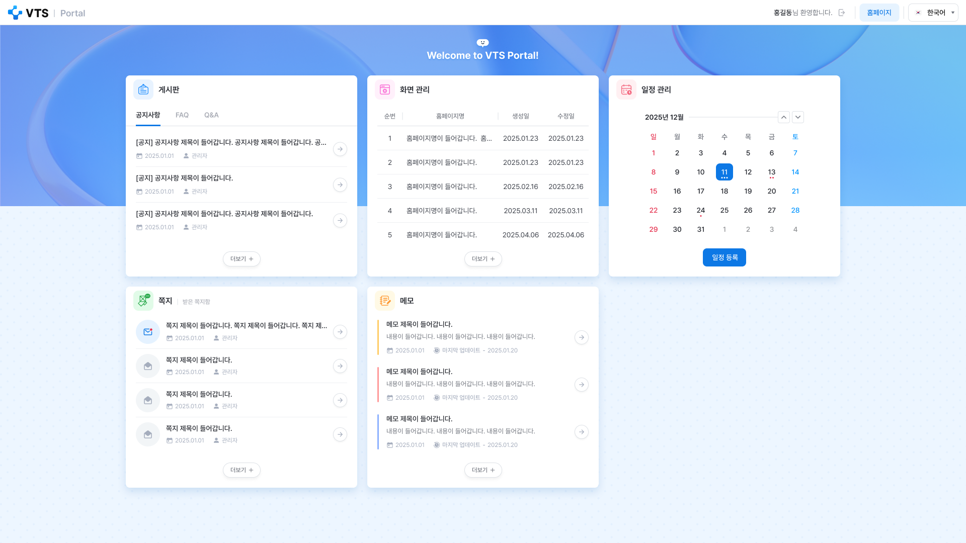 VTS 포털 메인 사용자 화면 UI 스크린샷