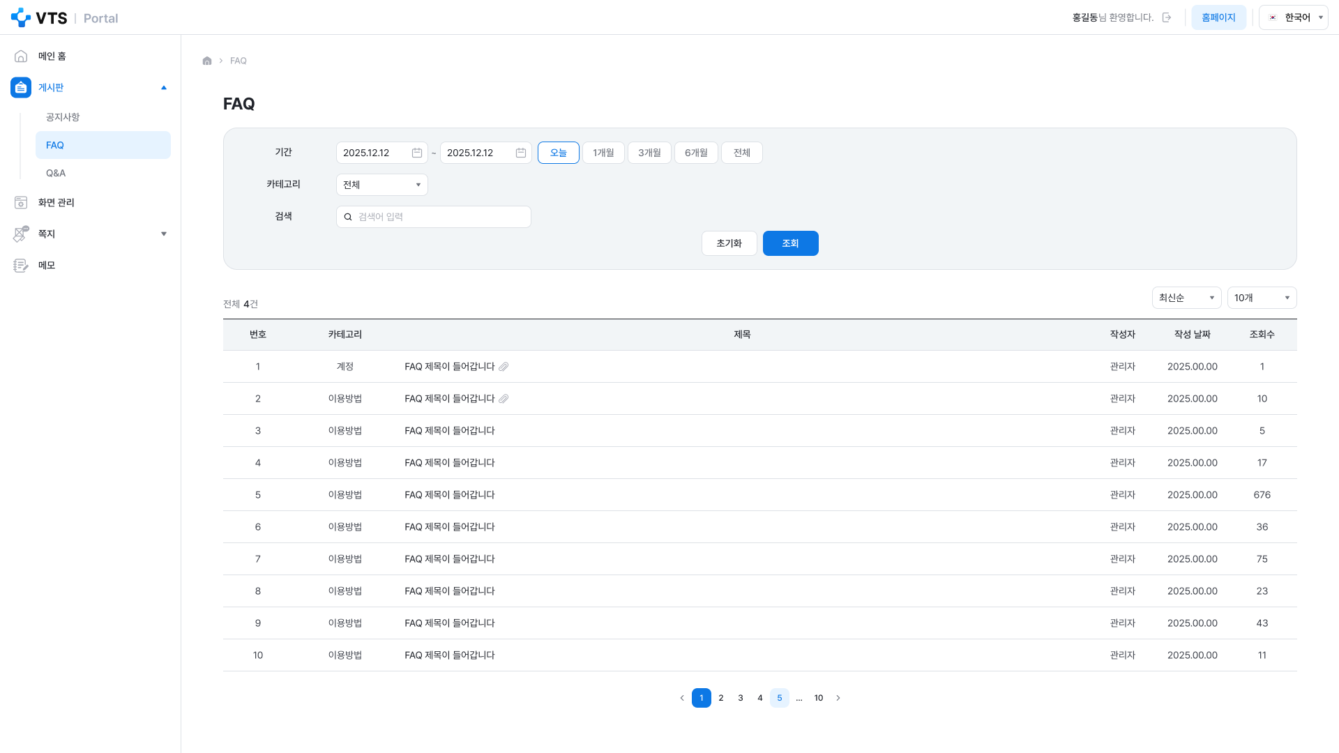 VTS 상세페이지 사용자 FAQ 화면 UI 스크린샷