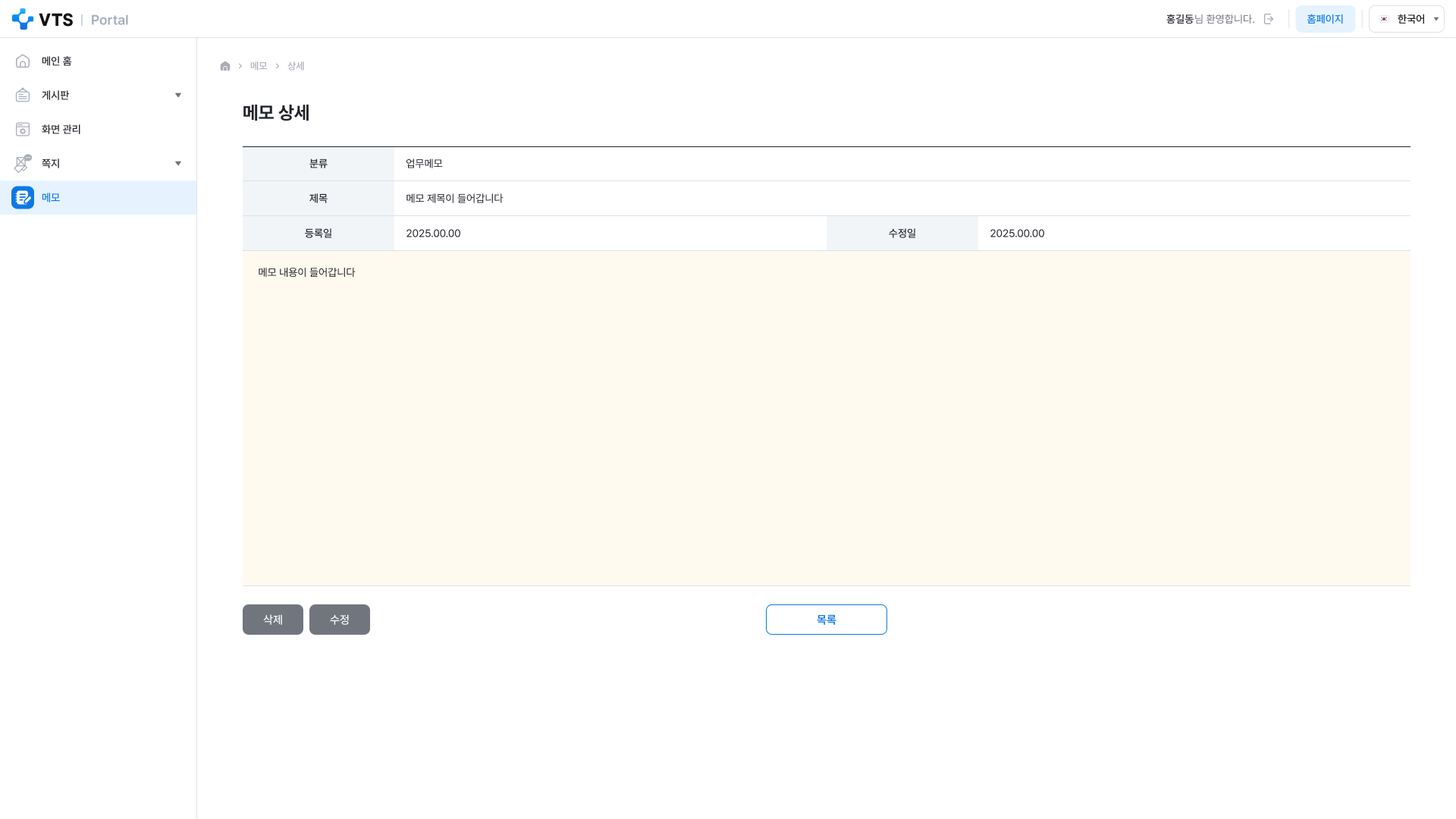 VTS 상세페이지 사용자 메모 상세보기 화면 UI 스크린샷