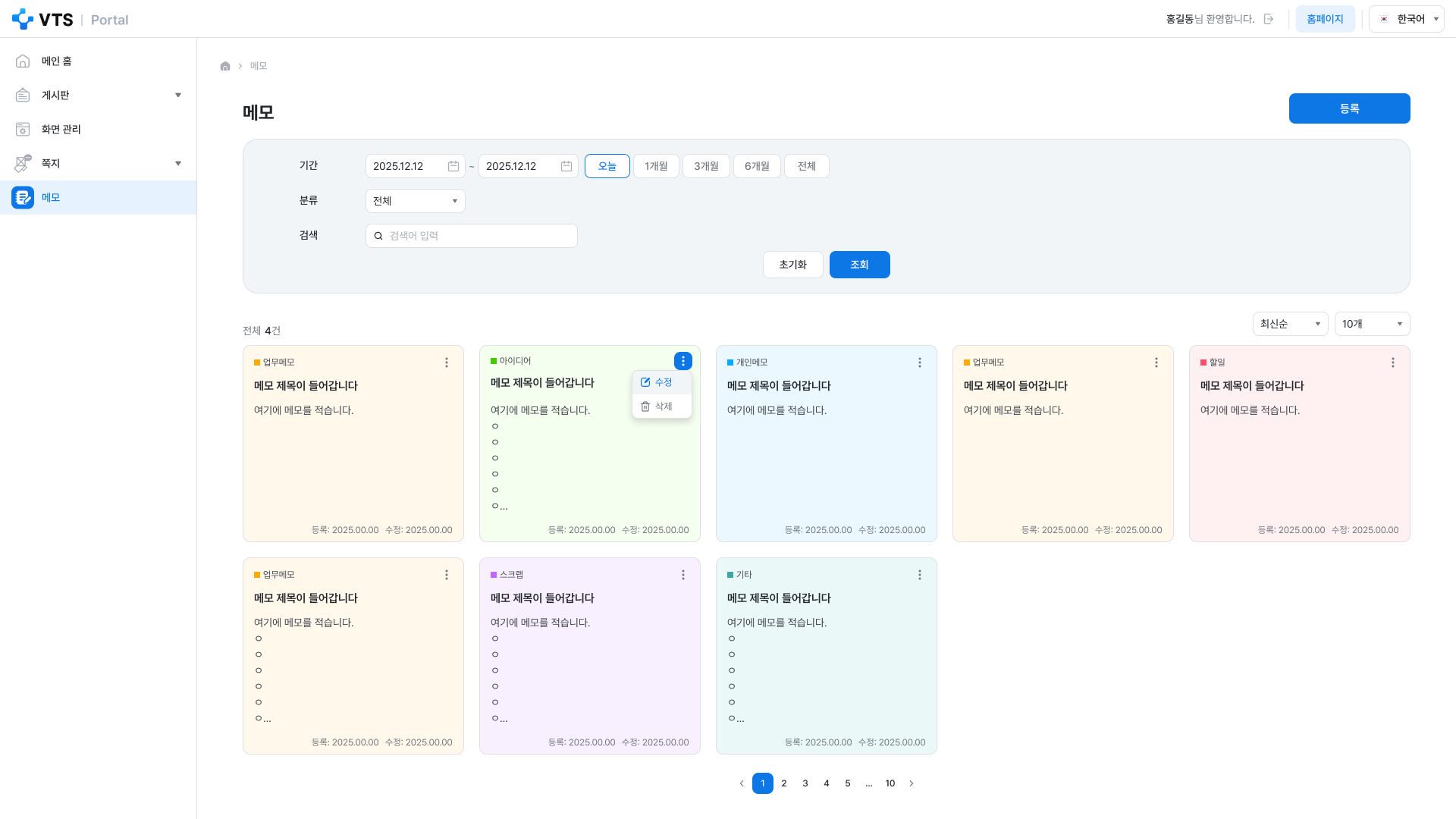 VTS 상세페이지 사용자 메모 화면 UI 스크린샷