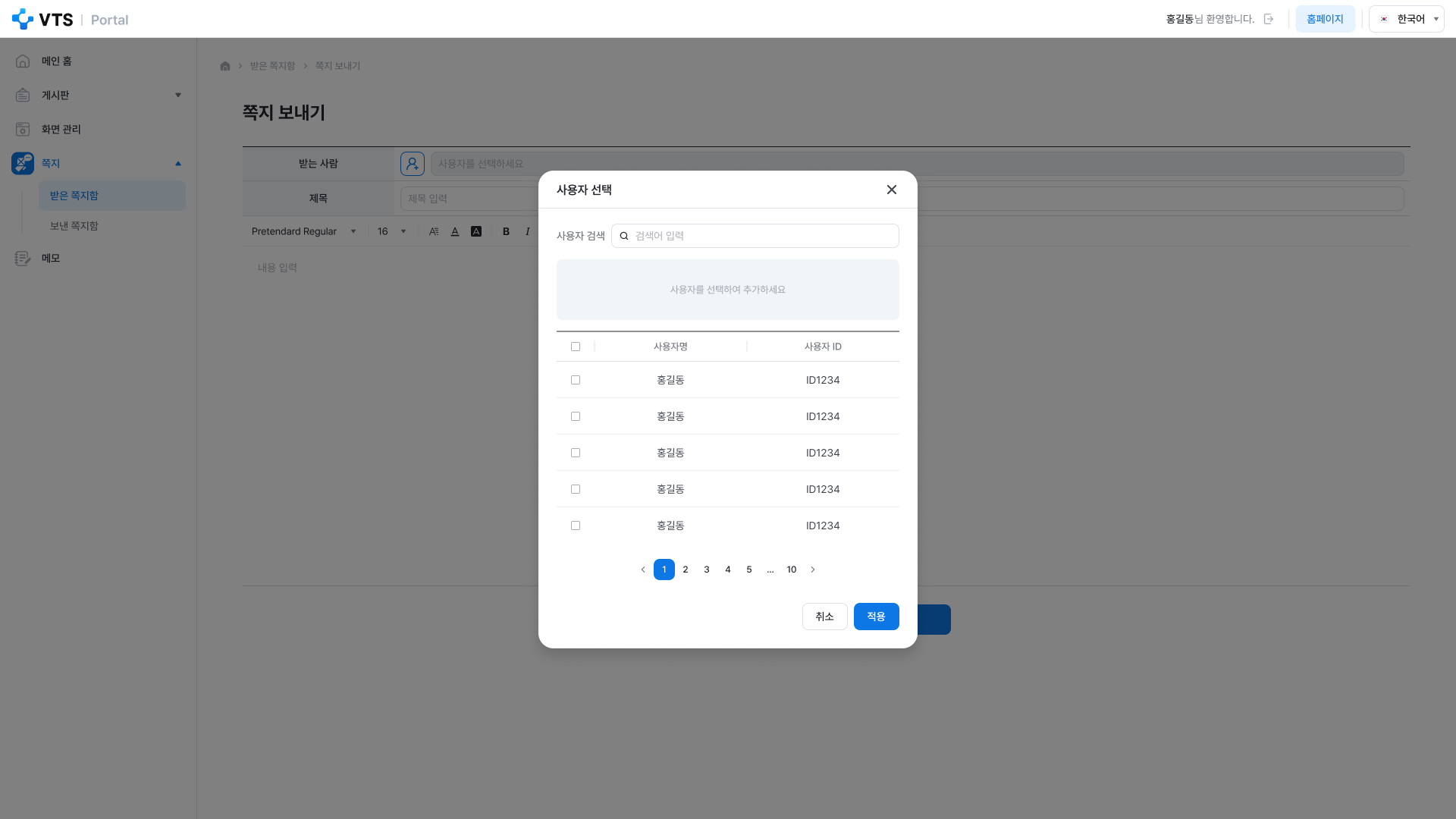 VTS 상세페이지 사용자 쪽지 받은 쪽지 사용자 선택 화면 UI 스크린샷