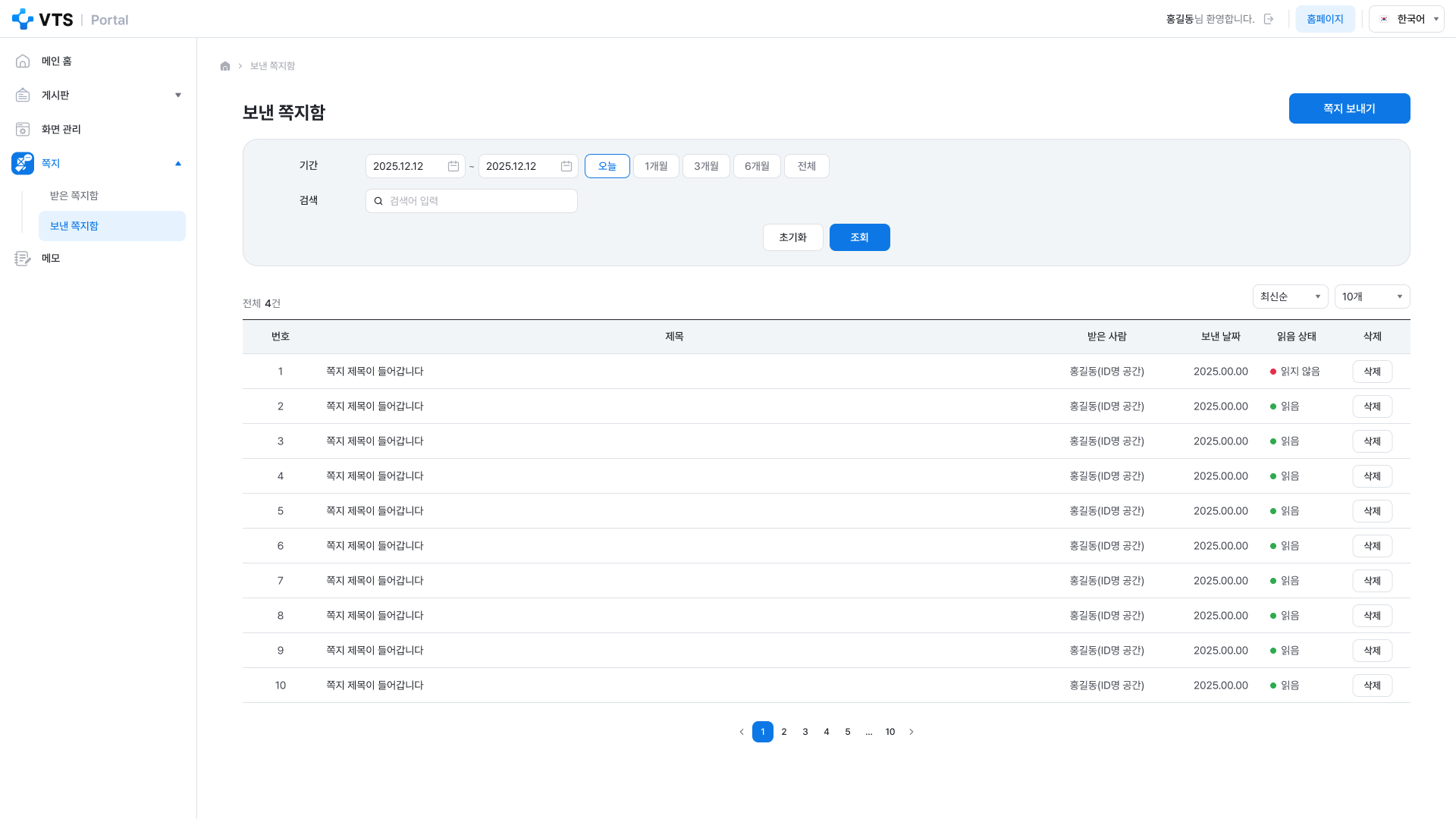 VTS 상세페이지 사용자 쪽지 보낸 쪽지 화면 UI 스크린샷