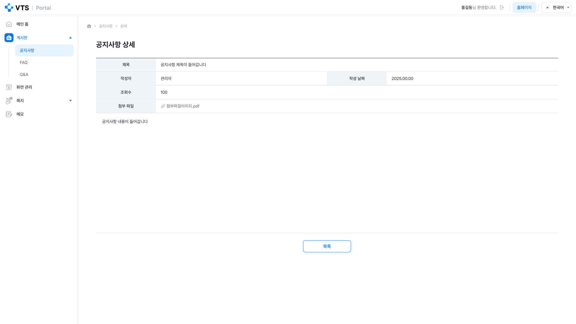 VTS 상세페이지 사용자 공지사항 상세보기 화면 UI 스크린샷
