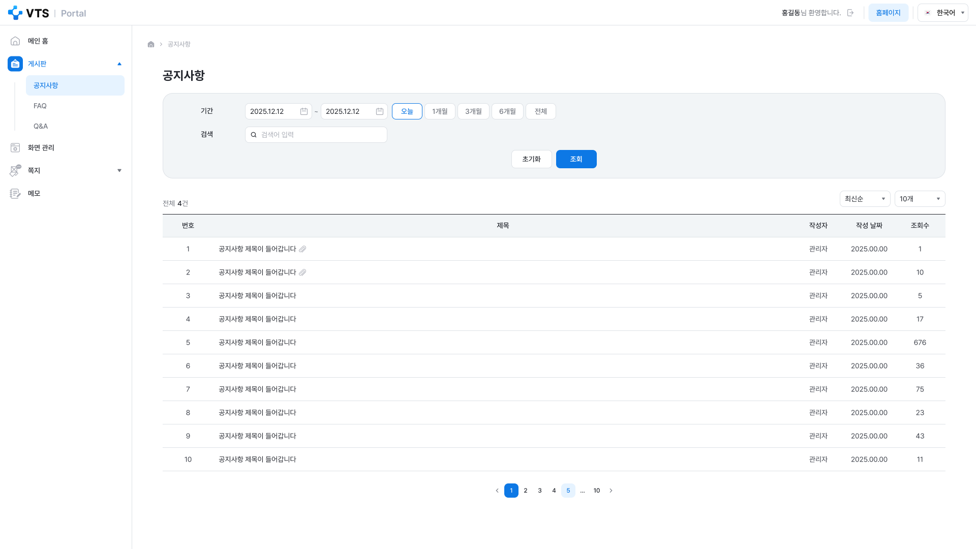 VTS 상세페이지 사용자 공지사항 화면 UI 스크린샷
