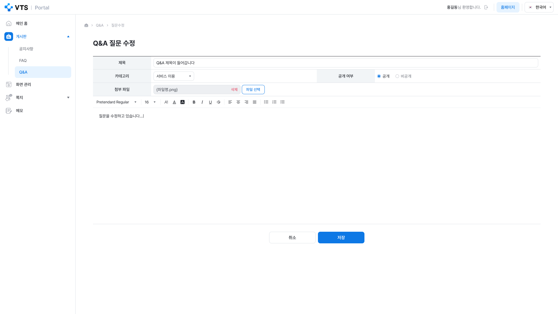VTS 상세페이지 사용자 Q&A 질문 수정 화면 UI 스크린샷