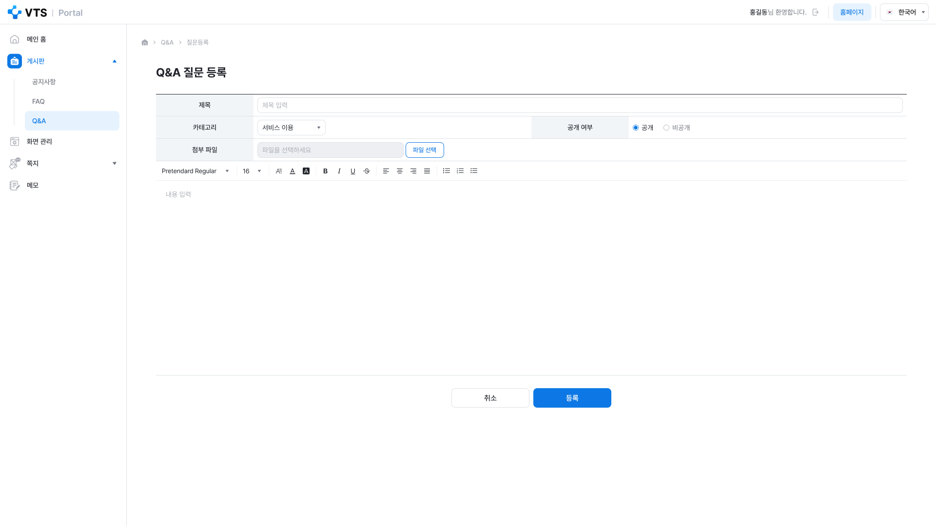 VTS 상세페이지 사용자 Q&A 질문 등록 화면 UI 스크린샷