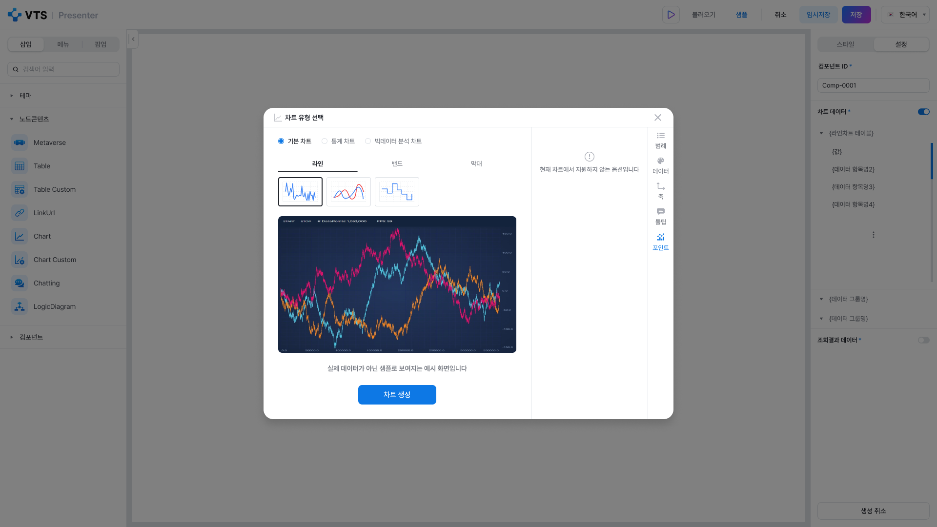 VTS 프레젠터 차트 노드 콘텐츠 설정 화면 UI 스크린샷