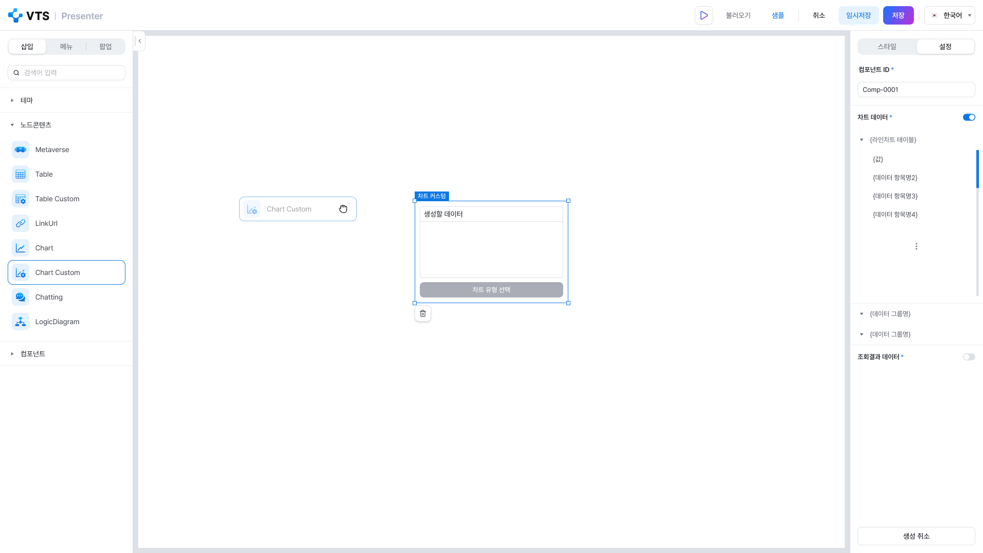 VTS 프레젠터 차트 노드 콘텐츠 화면 UI 스크린샷