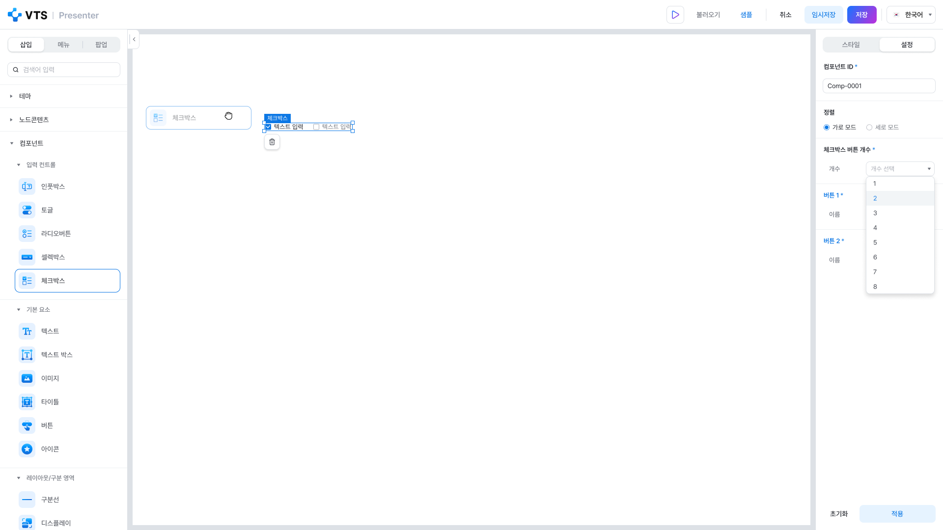 VTS 프레젠터 컴포넌트 체크박스 화면 UI 스크린샷