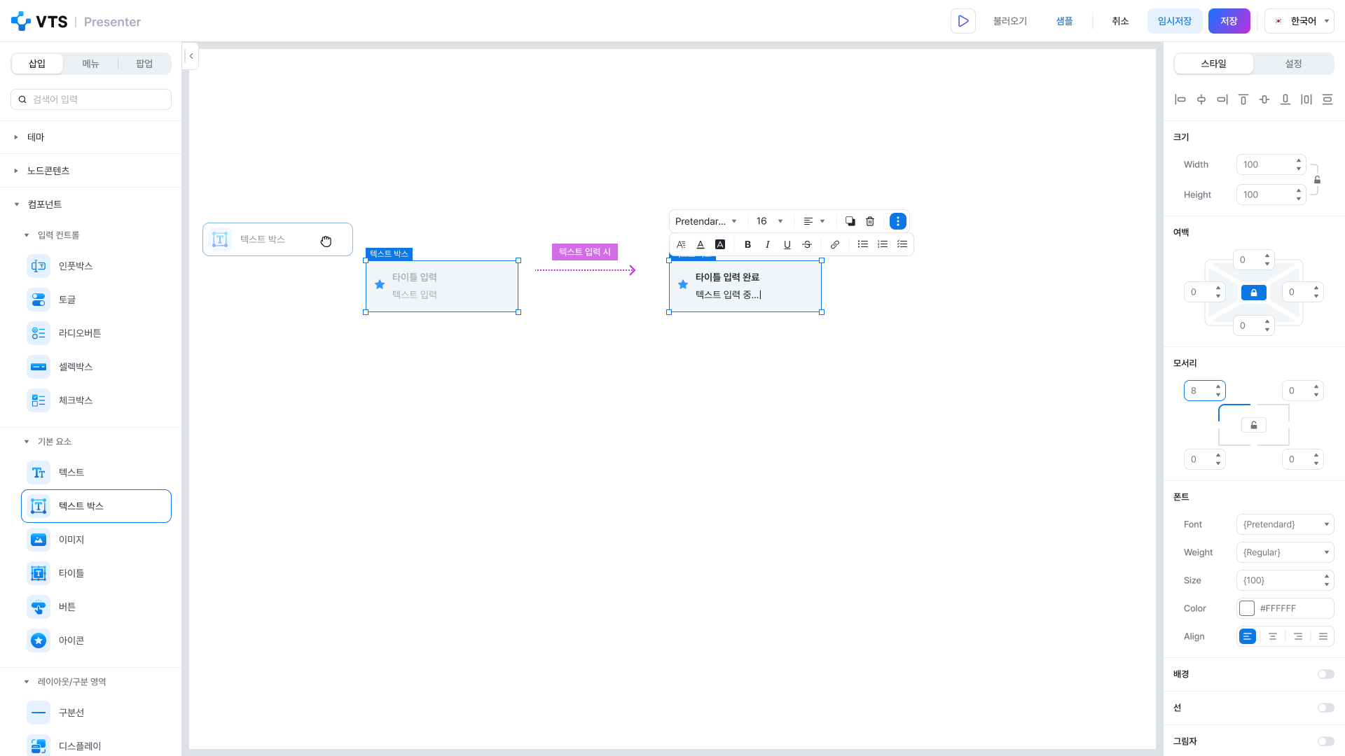 VTS 프레젠터 컴포넌트 텍스트박스 화면 UI 스크린샷