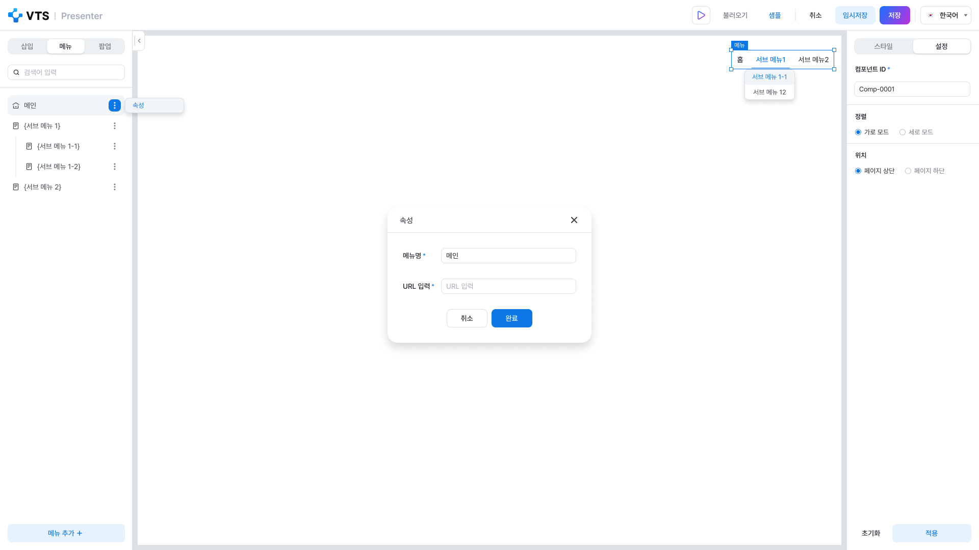 VTS 프레젠터 메뉴 화면 UI 스크린샷