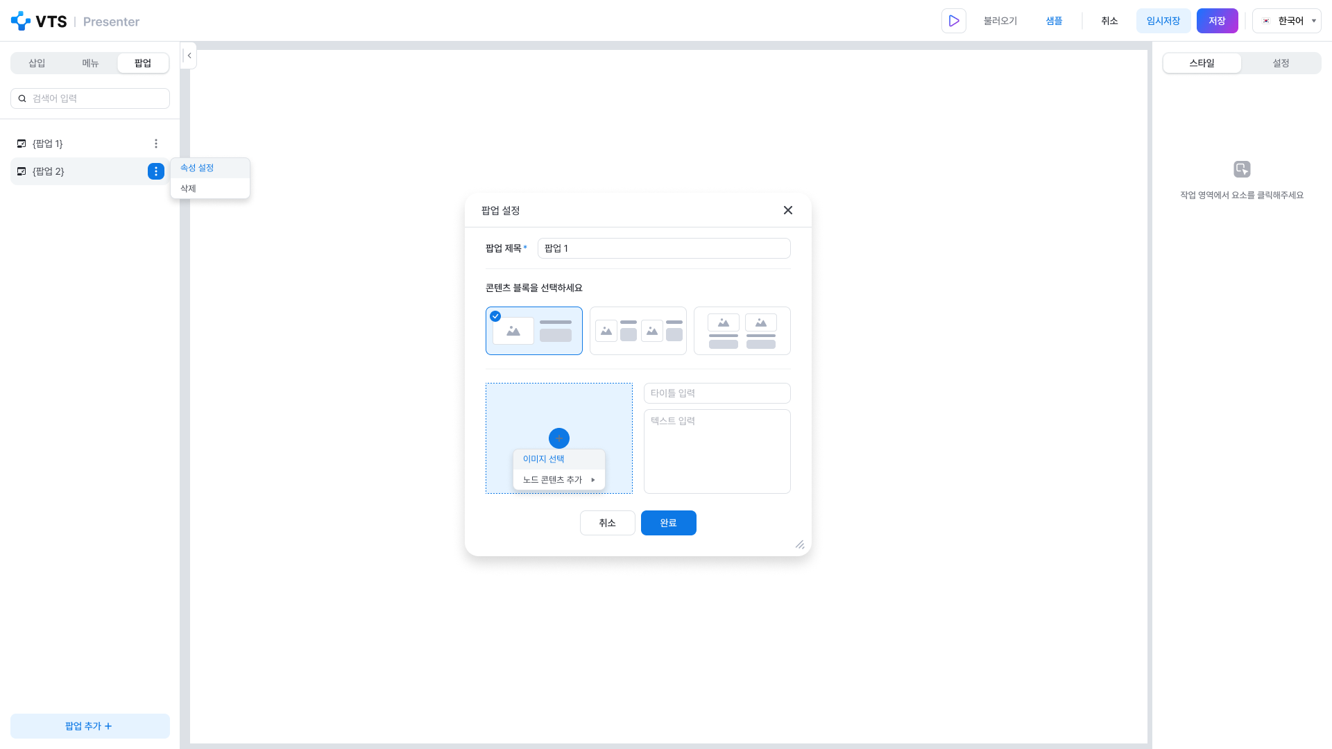 VTS 프레젠터 팝업 화면 UI 스크린샷