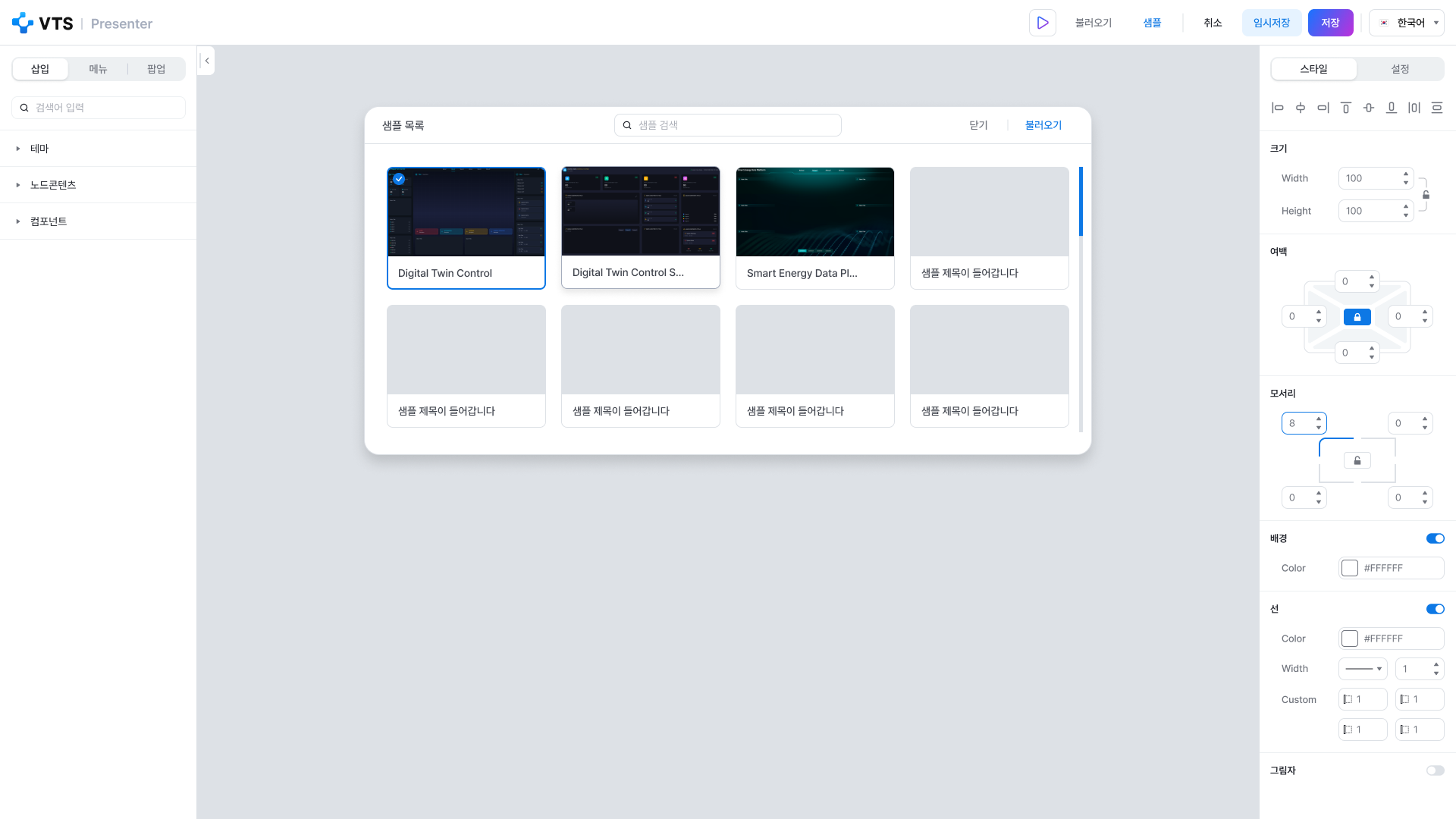 VTS 프레젠터 샘플 목록 화면 UI 스크린샷