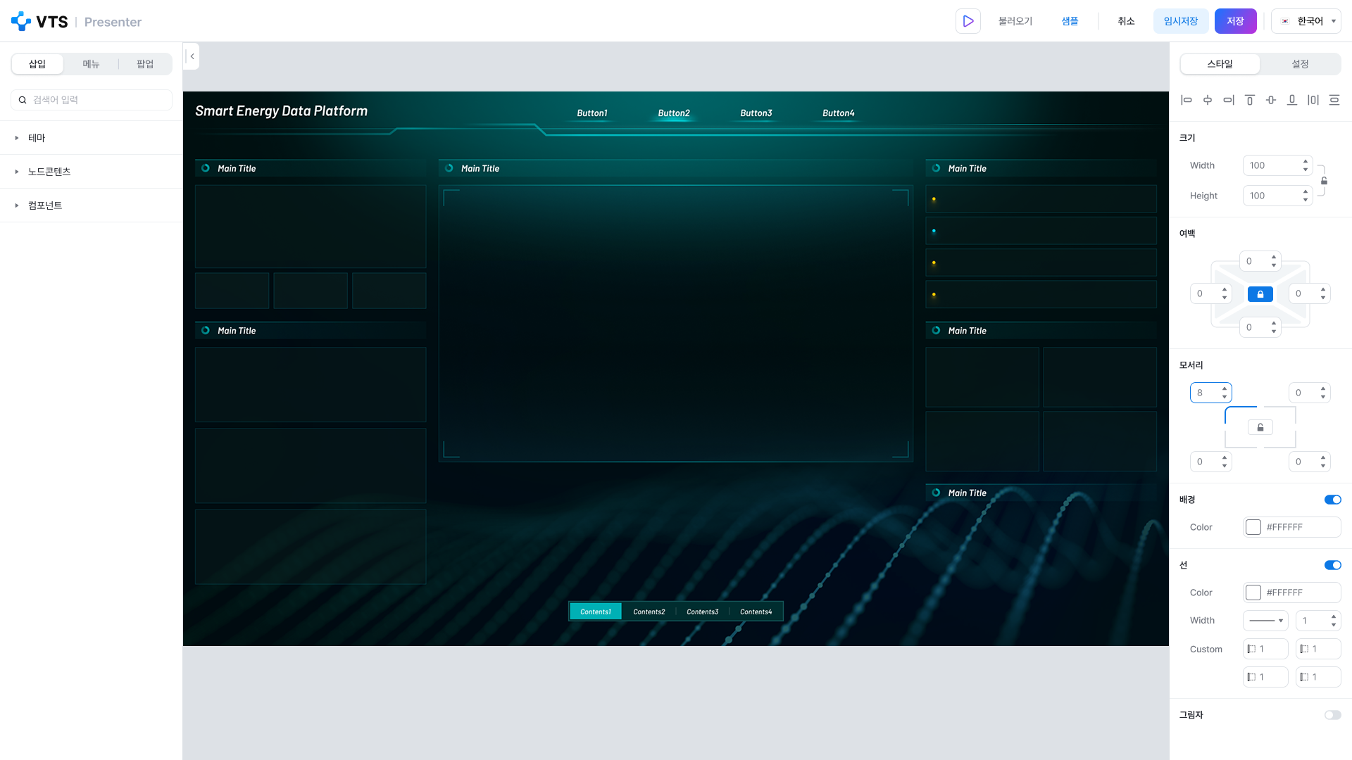VTS 프레젠터 샘플 화면 UI 스크린샷